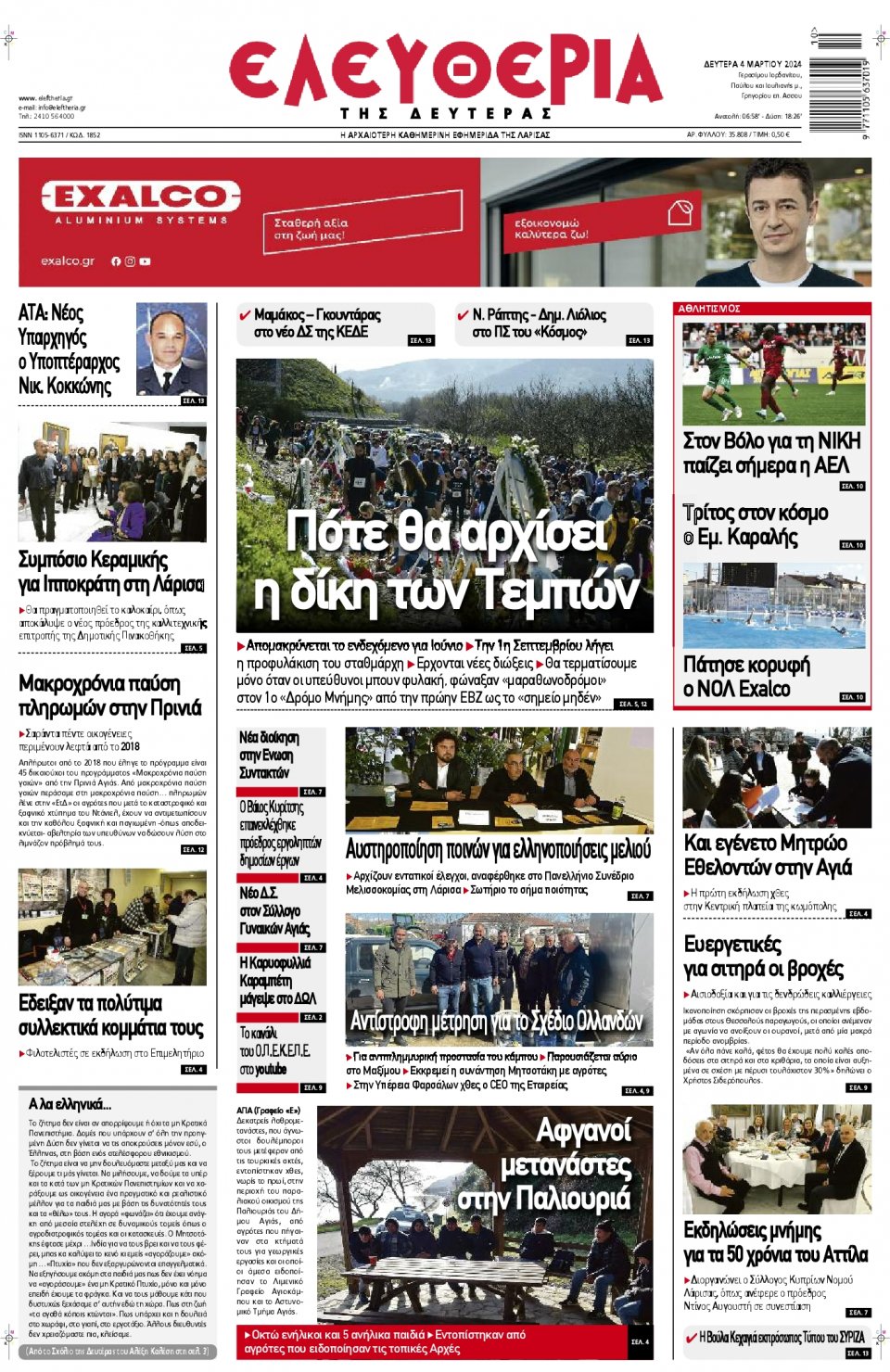 Πρωτοσέλιδο Εφημερίδας - Ελευθερία Λάρισας - 2024-03-04