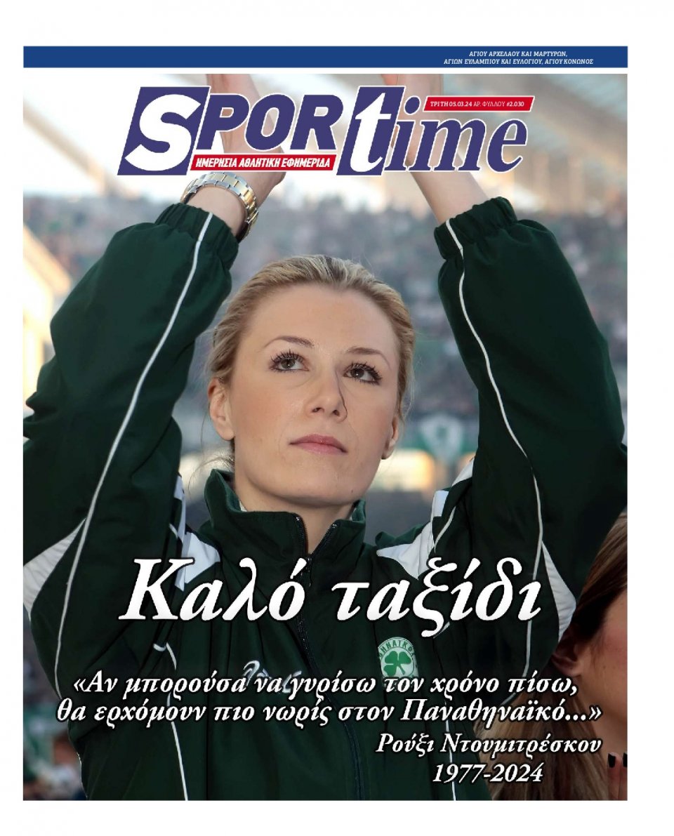 Πρωτοσέλιδο Εφημερίδας - Sportime - 2024-03-05