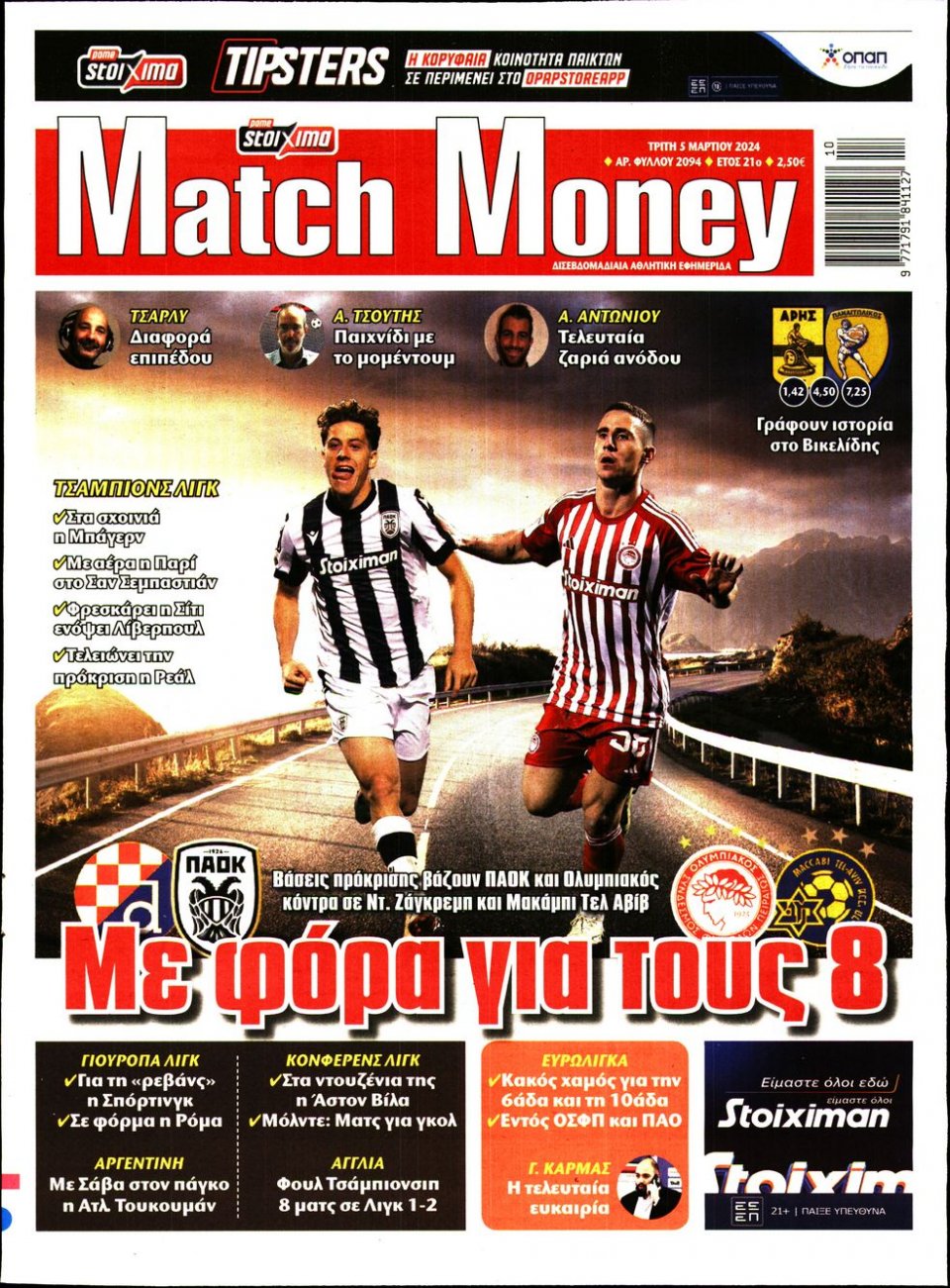 Πρωτοσέλιδο Εφημερίδας - Match Money - 2024-03-05