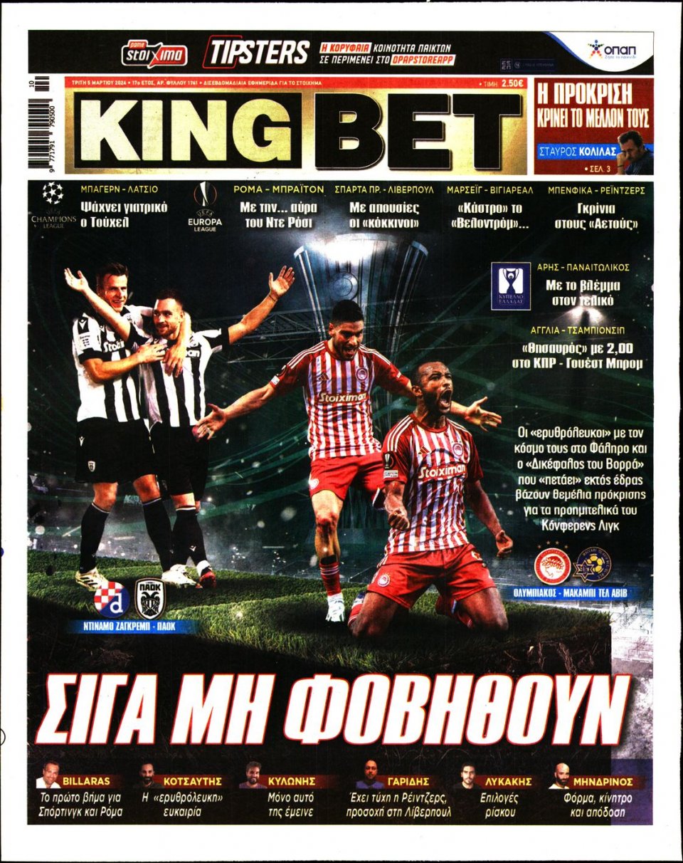 Πρωτοσέλιδο Εφημερίδας - King Bet - 2024-03-05