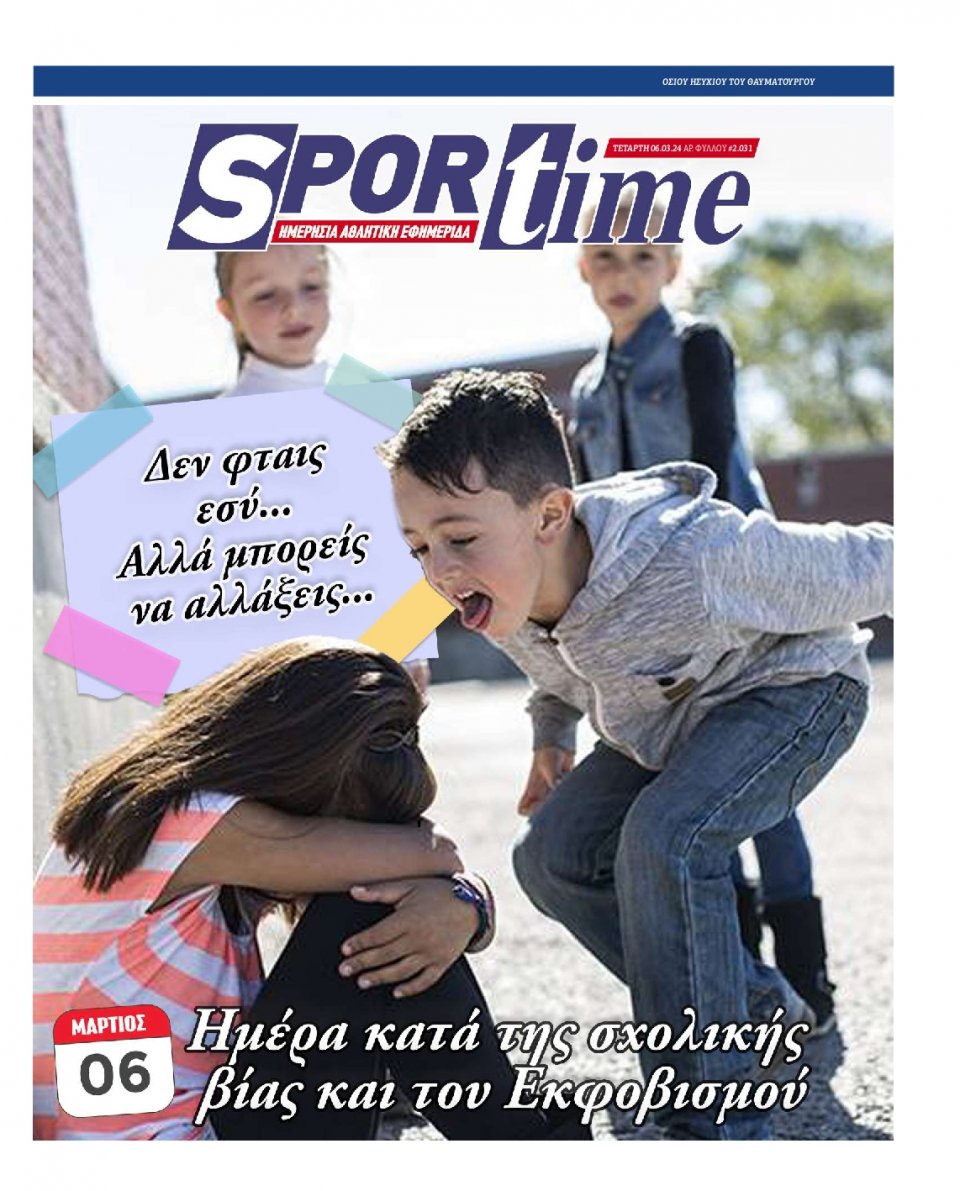 Πρωτοσέλιδο Εφημερίδας - Sportime - 2024-03-06