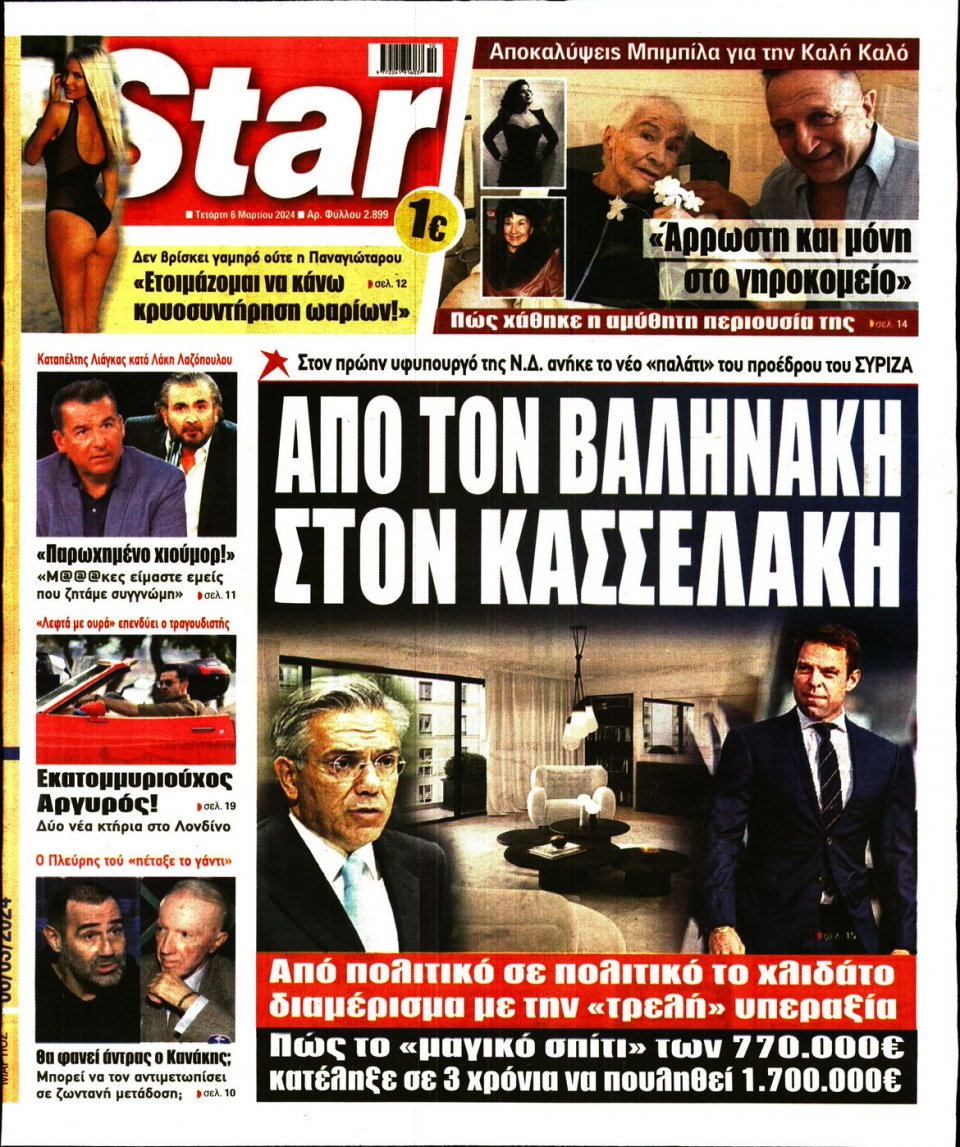 Πρωτοσέλιδο Εφημερίδας - Star Press - 2024-03-06