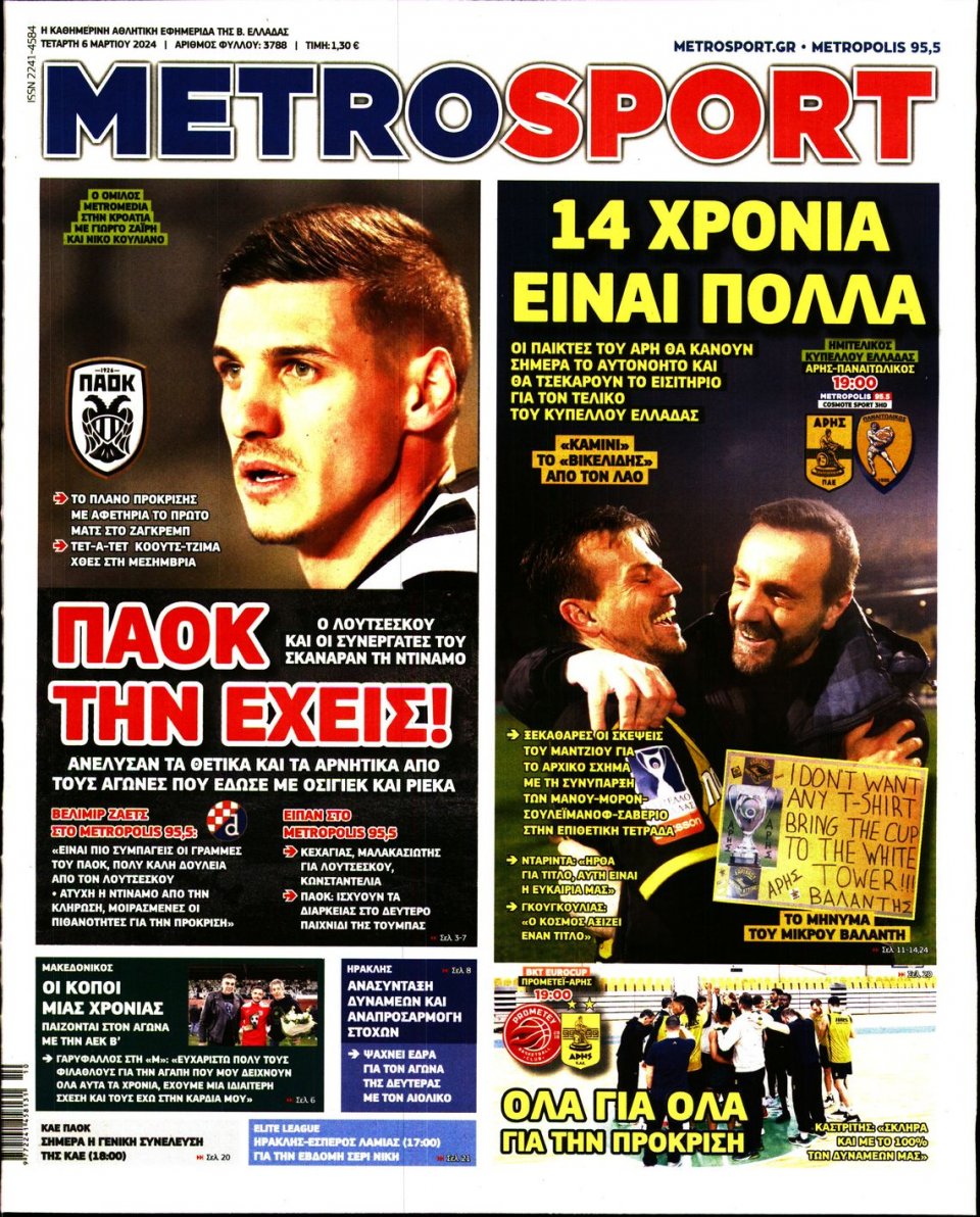 Πρωτοσέλιδο Εφημερίδας - Metrosport - 2024-03-06