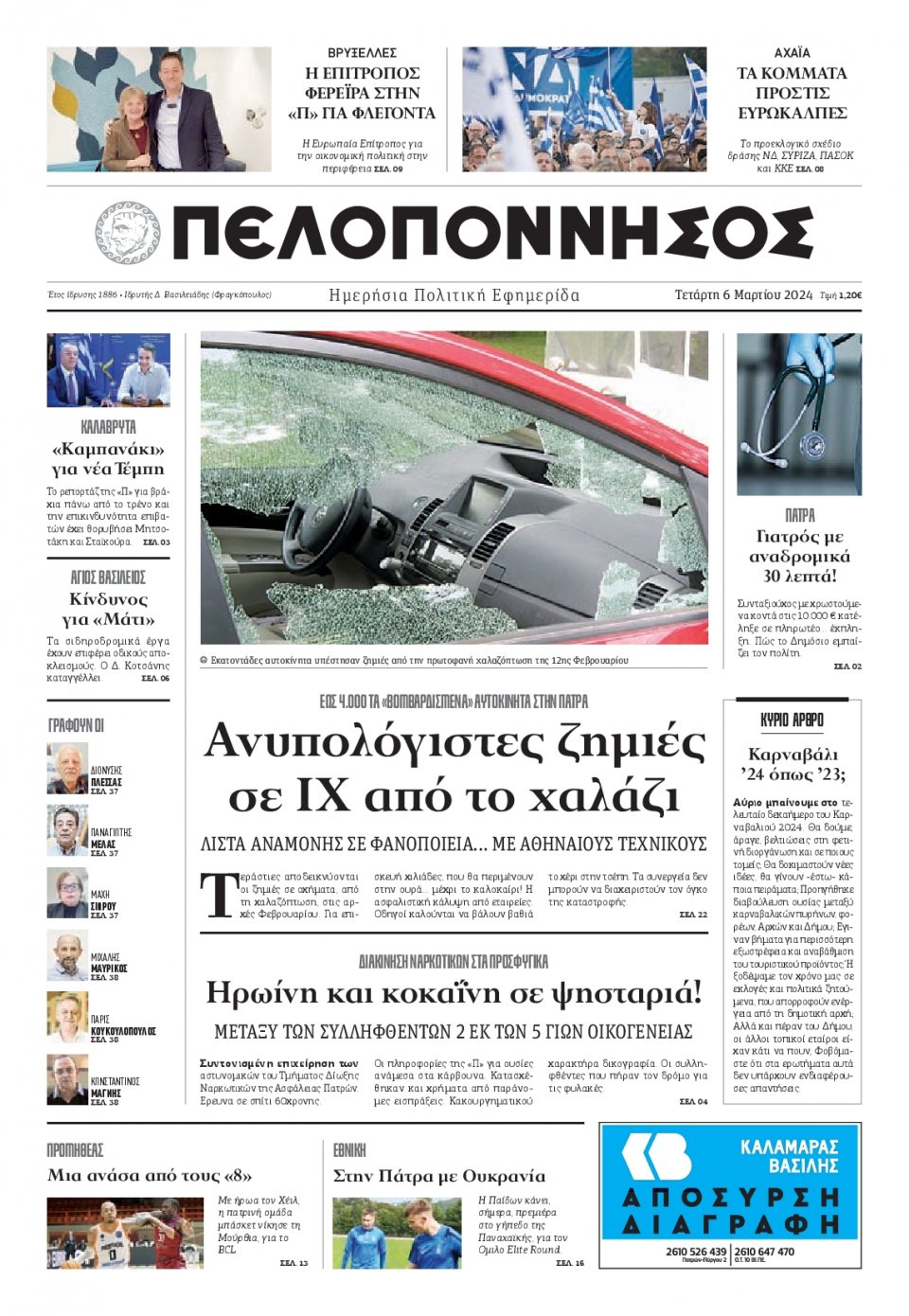 Πρωτοσέλιδο Εφημερίδας - Πελοπόννησος - 2024-03-06