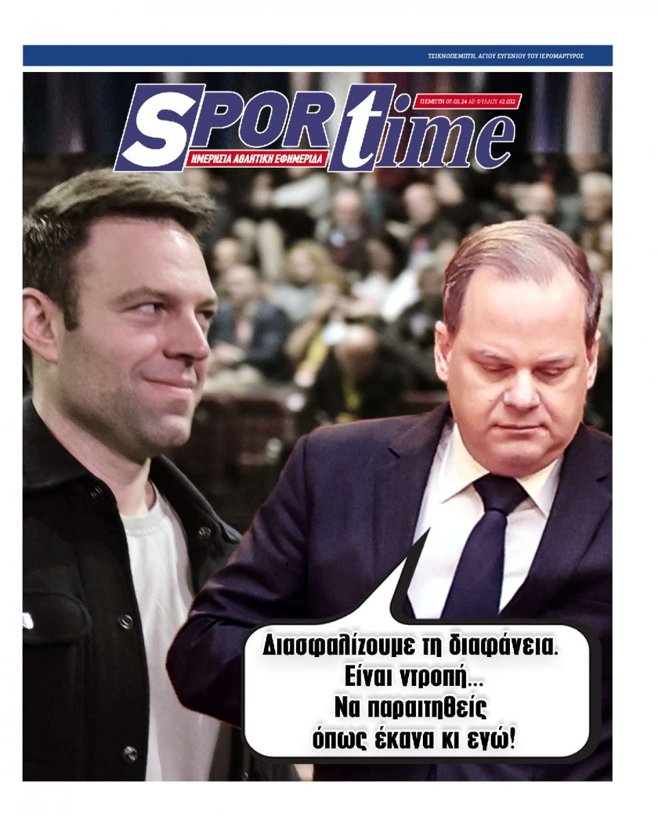 Πρωτοσέλιδο Εφημερίδας - Sportime - 2024-03-07