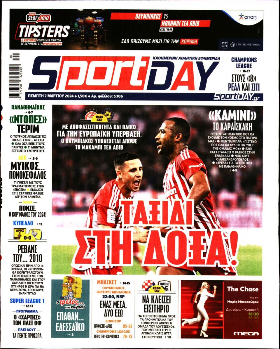 Πρωτοσέλιδο Εφημερίδας - Sportday - 2024-03-07