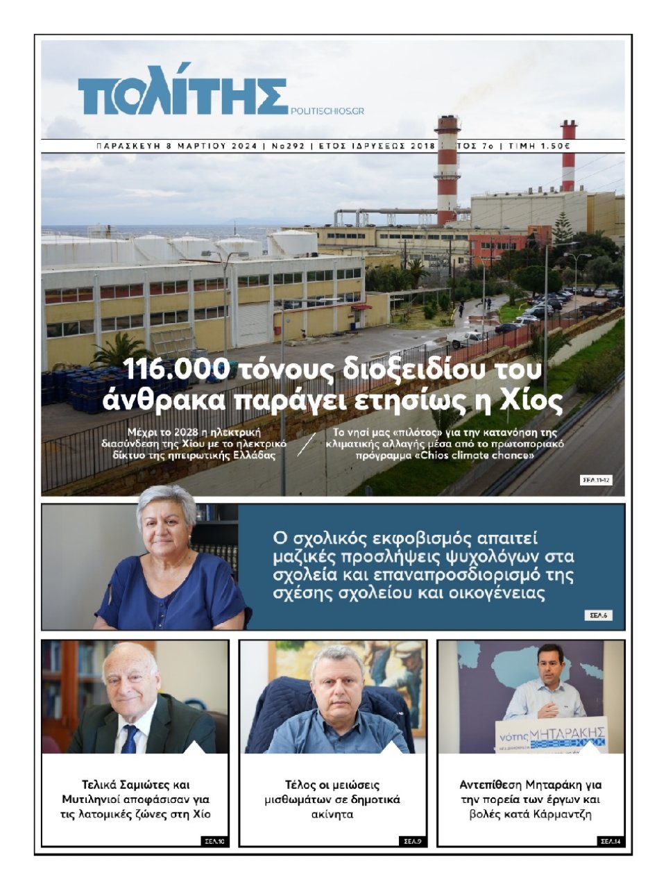 Πρωτοσέλιδο Εφημερίδας - Πολίτης Χίου - 2024-03-08