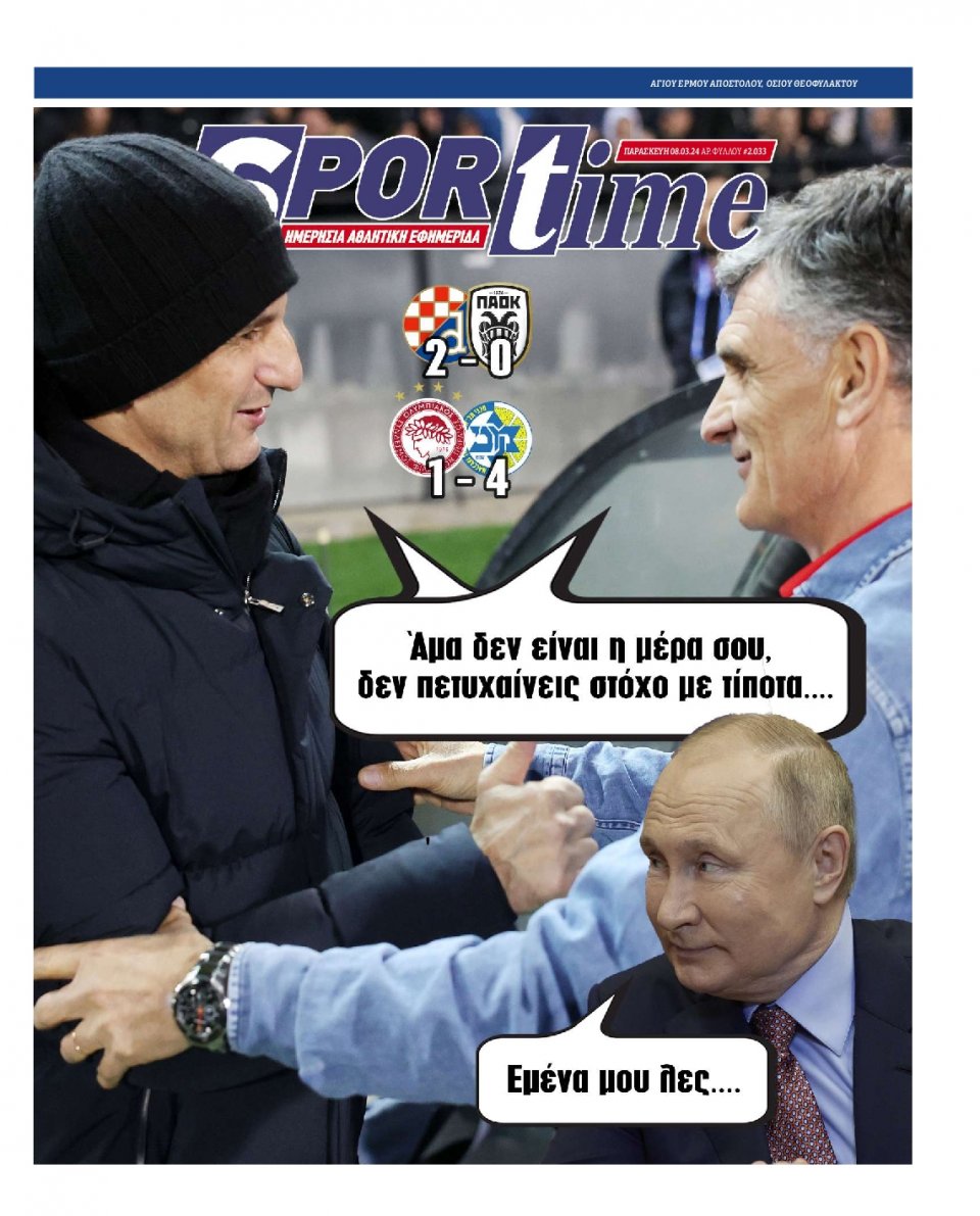 Πρωτοσέλιδο Εφημερίδας - Sportime - 2024-03-08