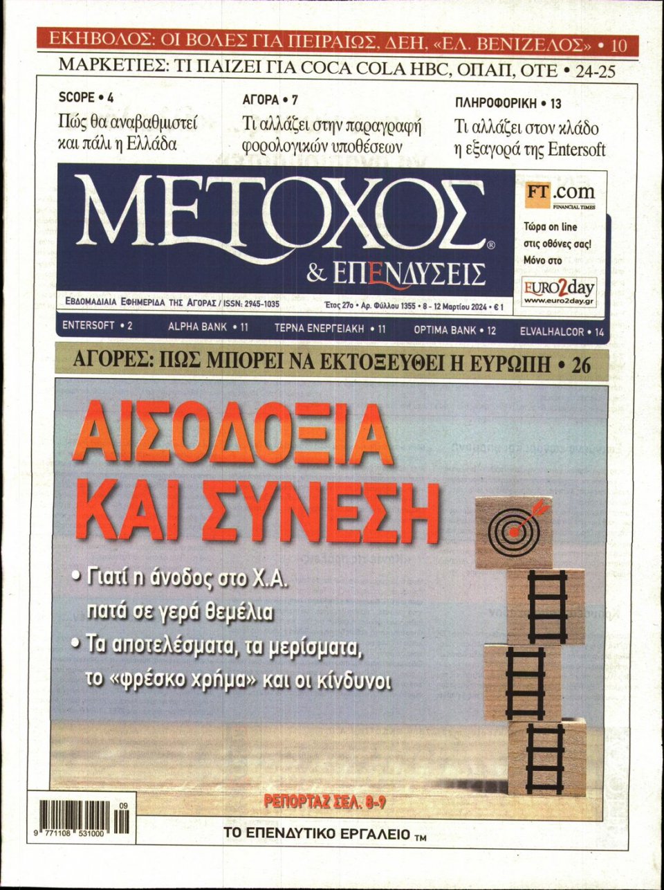 Πρωτοσέλιδο Εφημερίδας - ΜΕΤΟΧΟΣ - 2024-03-08