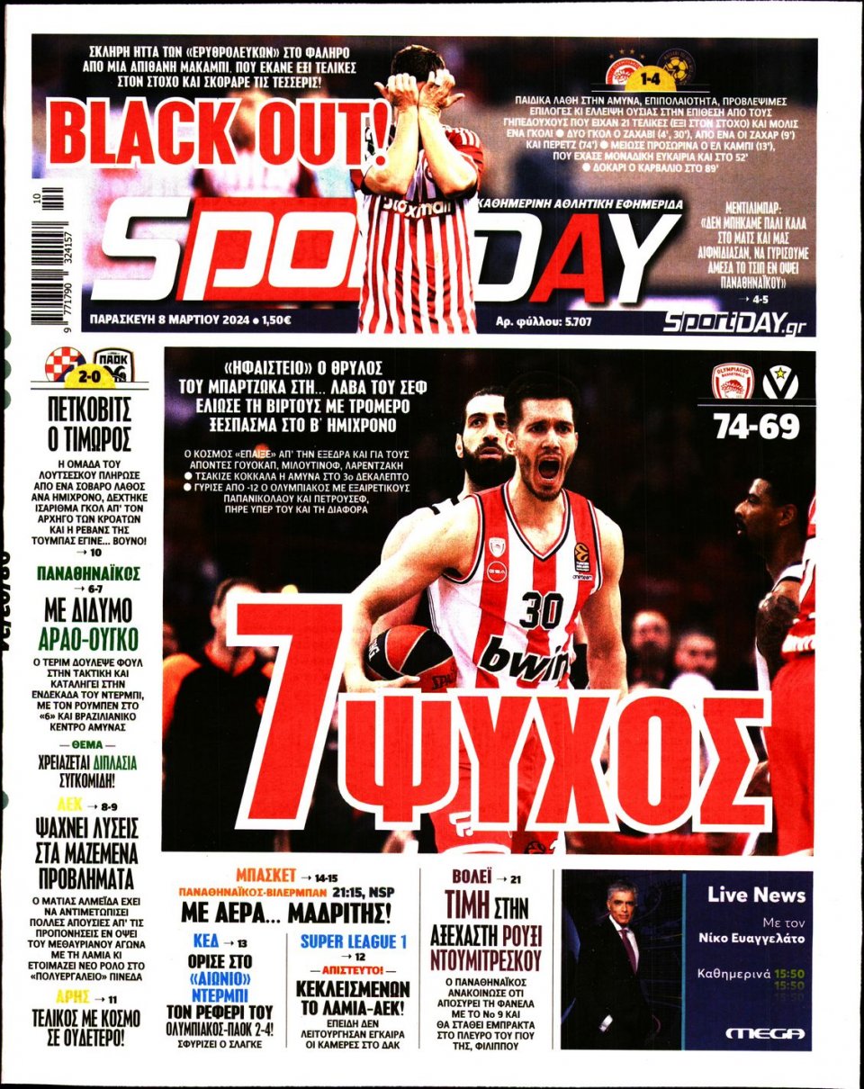 Πρωτοσέλιδο Εφημερίδας - Sportday - 2024-03-08