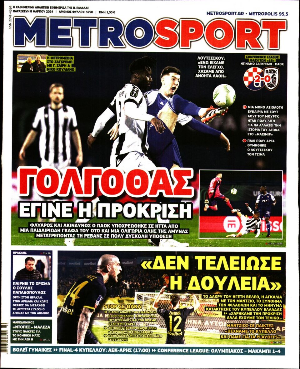 Πρωτοσέλιδο Εφημερίδας - Metrosport - 2024-03-08