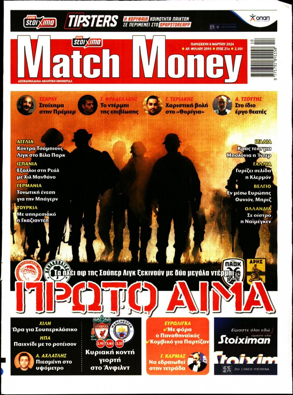Πρωτοσέλιδο Εφημερίδας - Match Money - 2024-03-08
