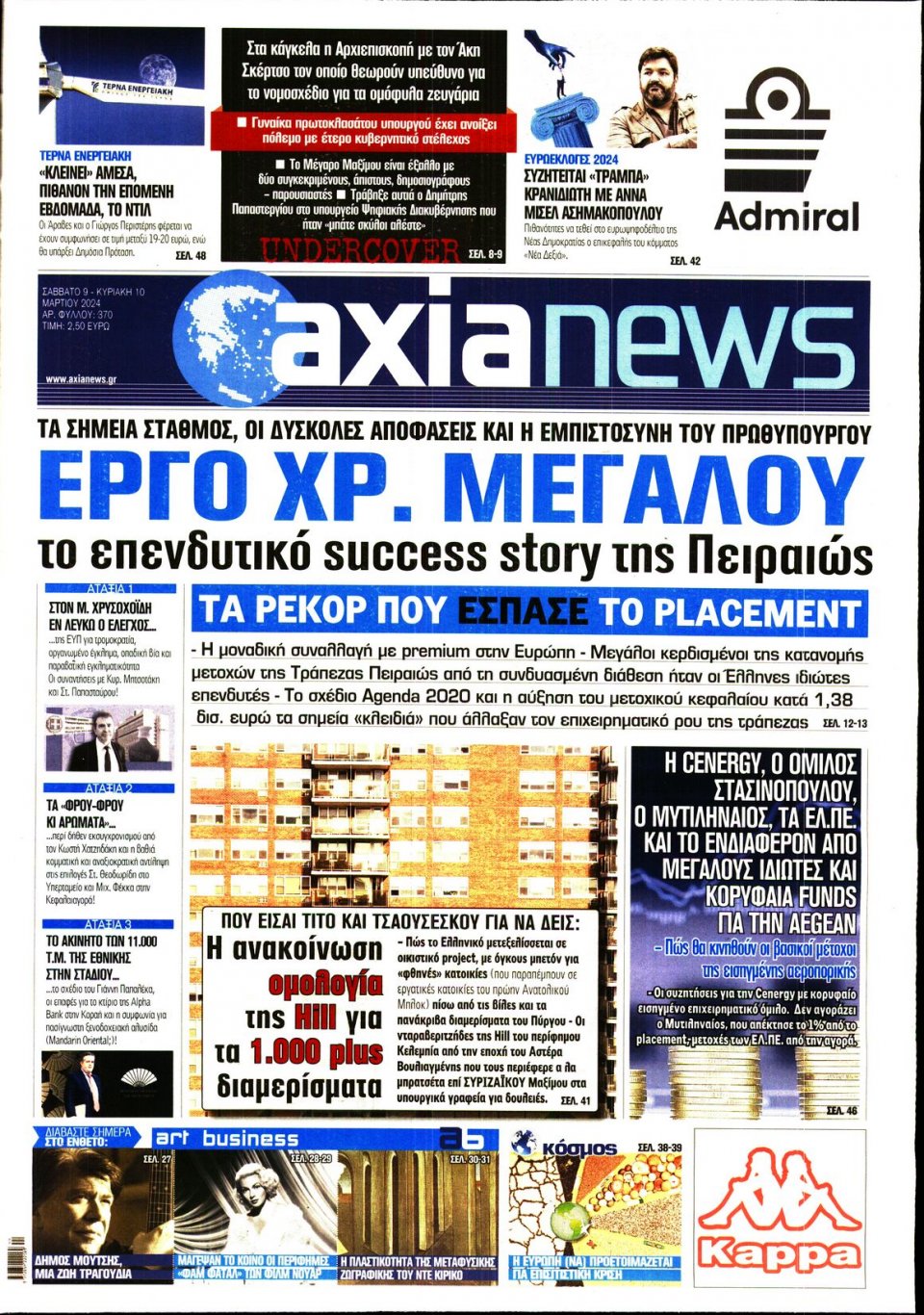 Πρωτοσέλιδο Εφημερίδας - ΑΞΙΑ - 2024-03-09