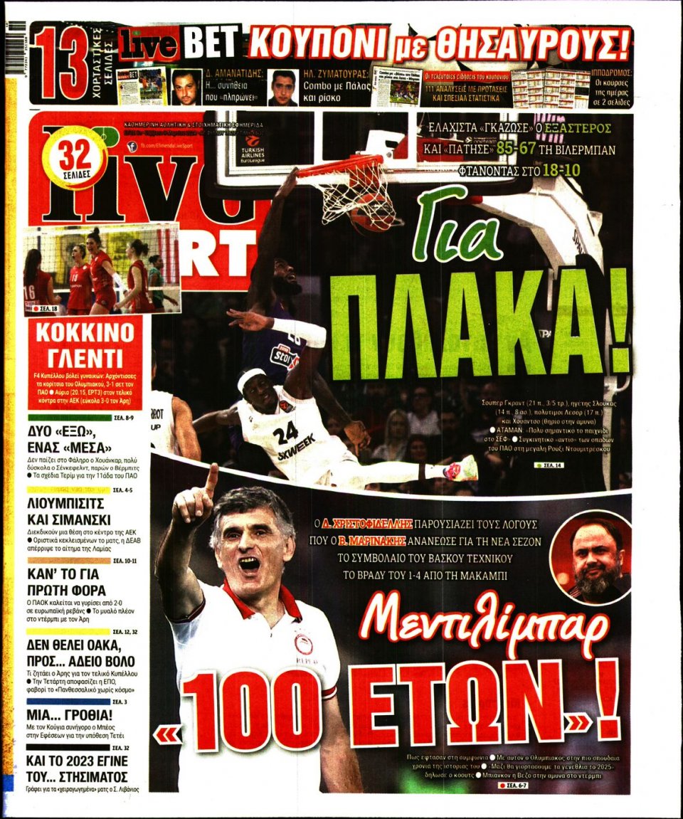 Πρωτοσέλιδο Εφημερίδας - Live Sport - 2024-03-09