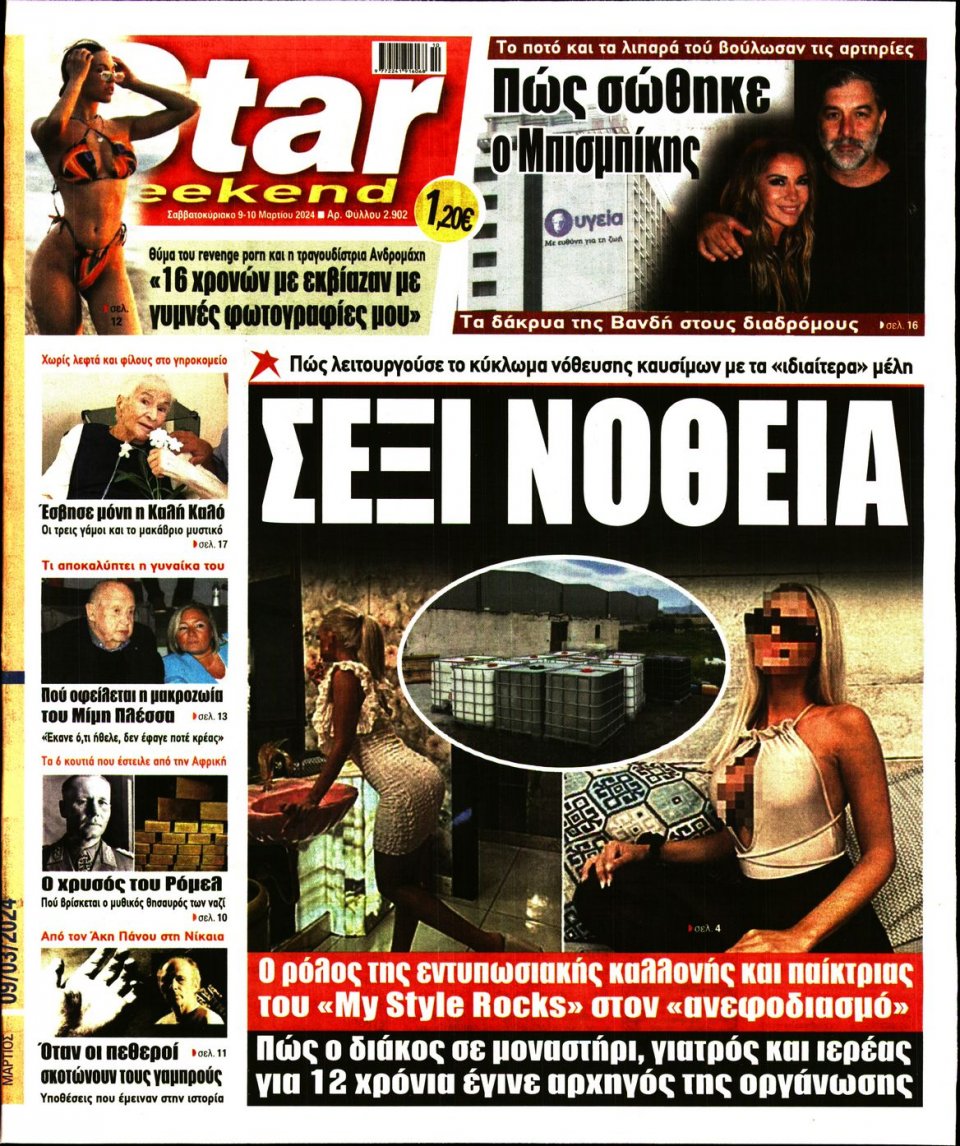 Πρωτοσέλιδο Εφημερίδας - Star Press - 2024-03-09