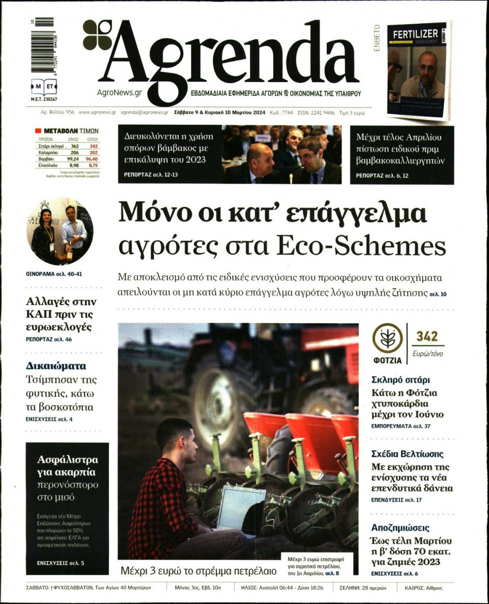 Πρωτοσέλιδο Εφημερίδας - AGRENDA - 2024-03-09