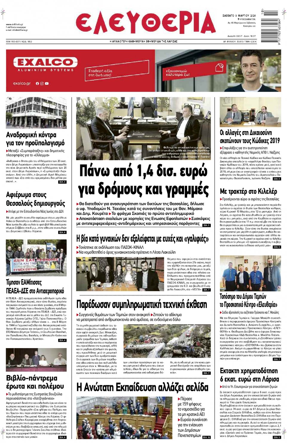 Πρωτοσέλιδο Εφημερίδας - Ελευθερία Λάρισας - 2024-03-09