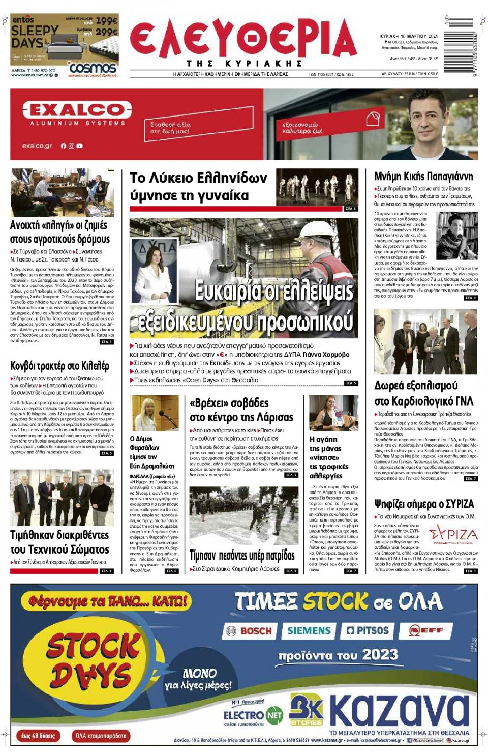 Πρωτοσέλιδο Εφημερίδας - Ελευθερία Λάρισας - 2024-03-10