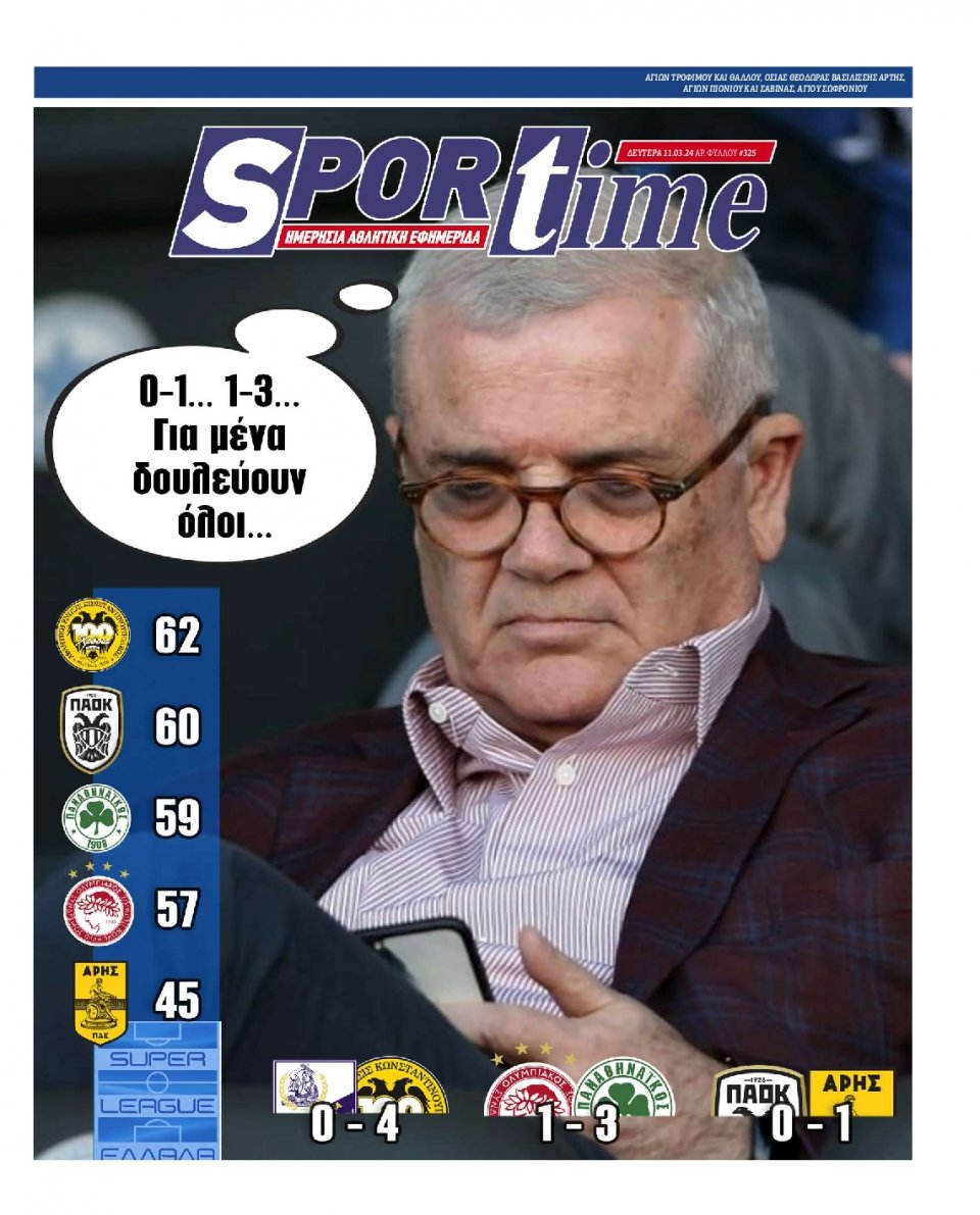 Πρωτοσέλιδο Εφημερίδας - Sportime - 2024-03-11