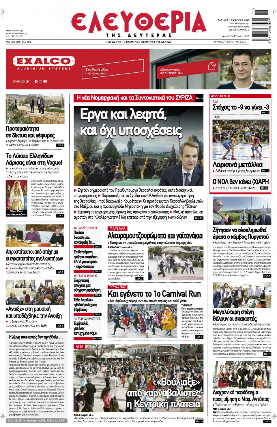 Πρωτοσέλιδο Εφημερίδας - Ελευθερία Λάρισας - 2024-03-11