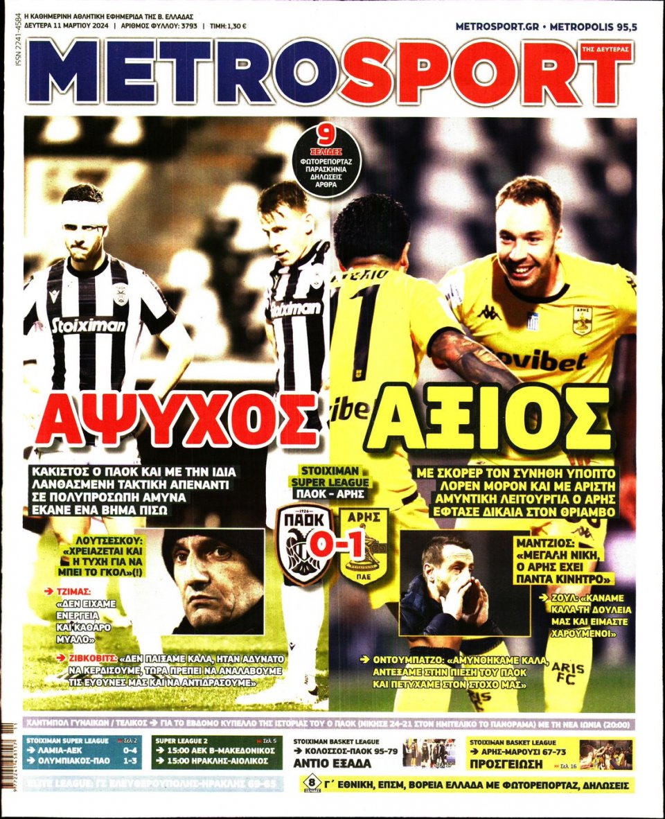 Πρωτοσέλιδο Εφημερίδας - Metrosport - 2024-03-11