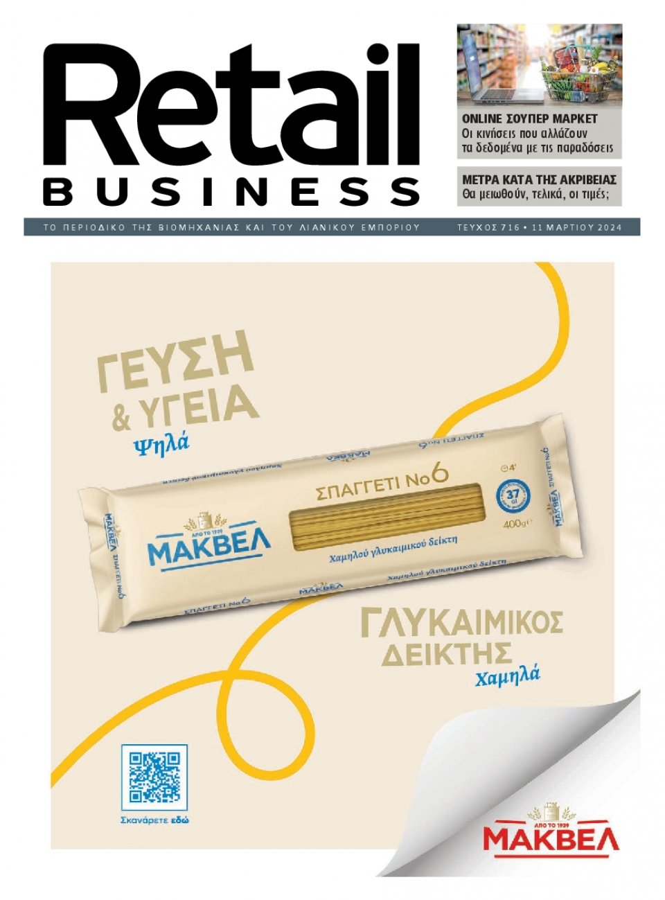 Πρωτοσέλιδο Εφημερίδας - RETAIL BUSINESS - 2024-03-11