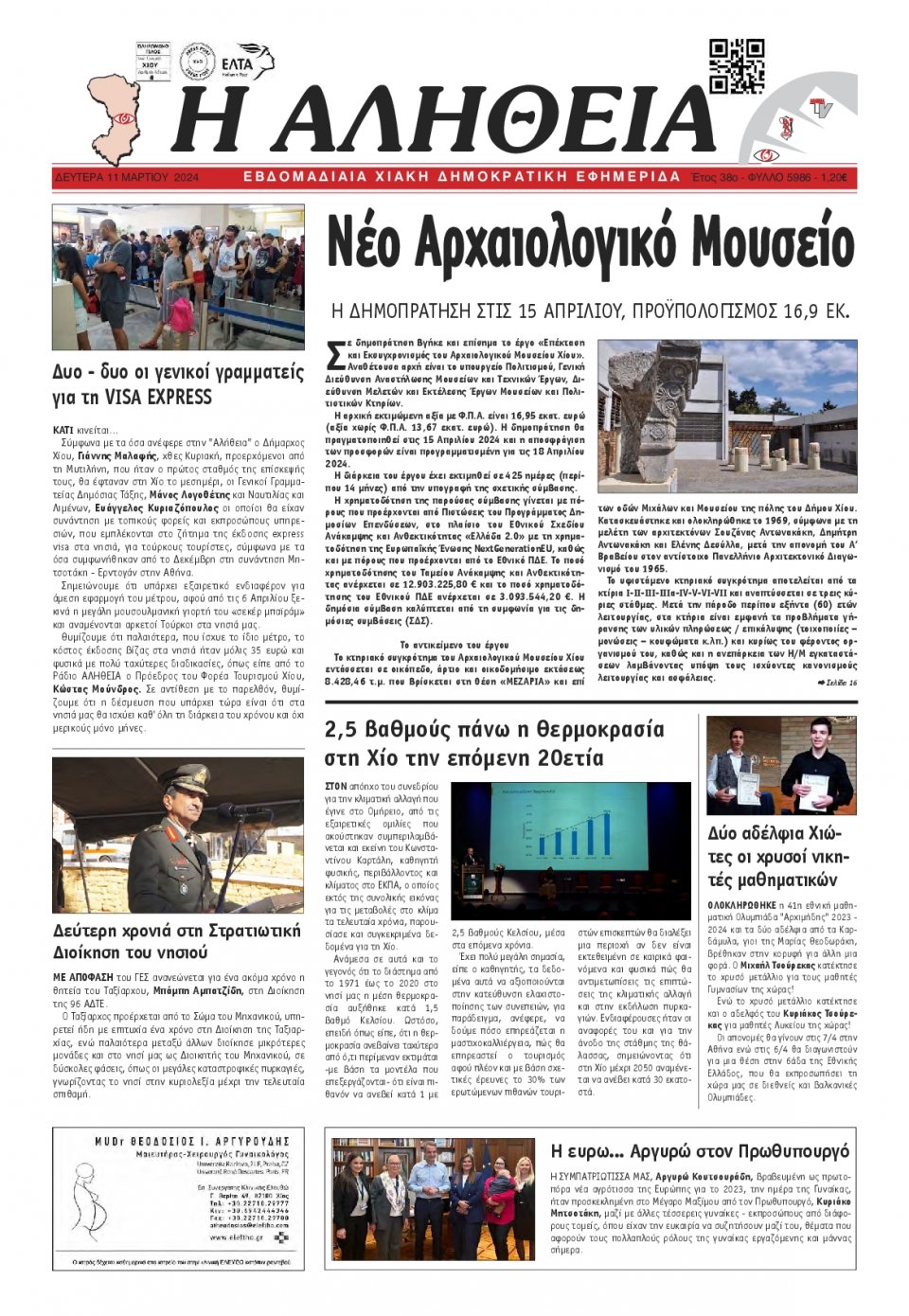Πρωτοσέλιδο Εφημερίδας - Αλήθεια Χίου - 2024-03-11
