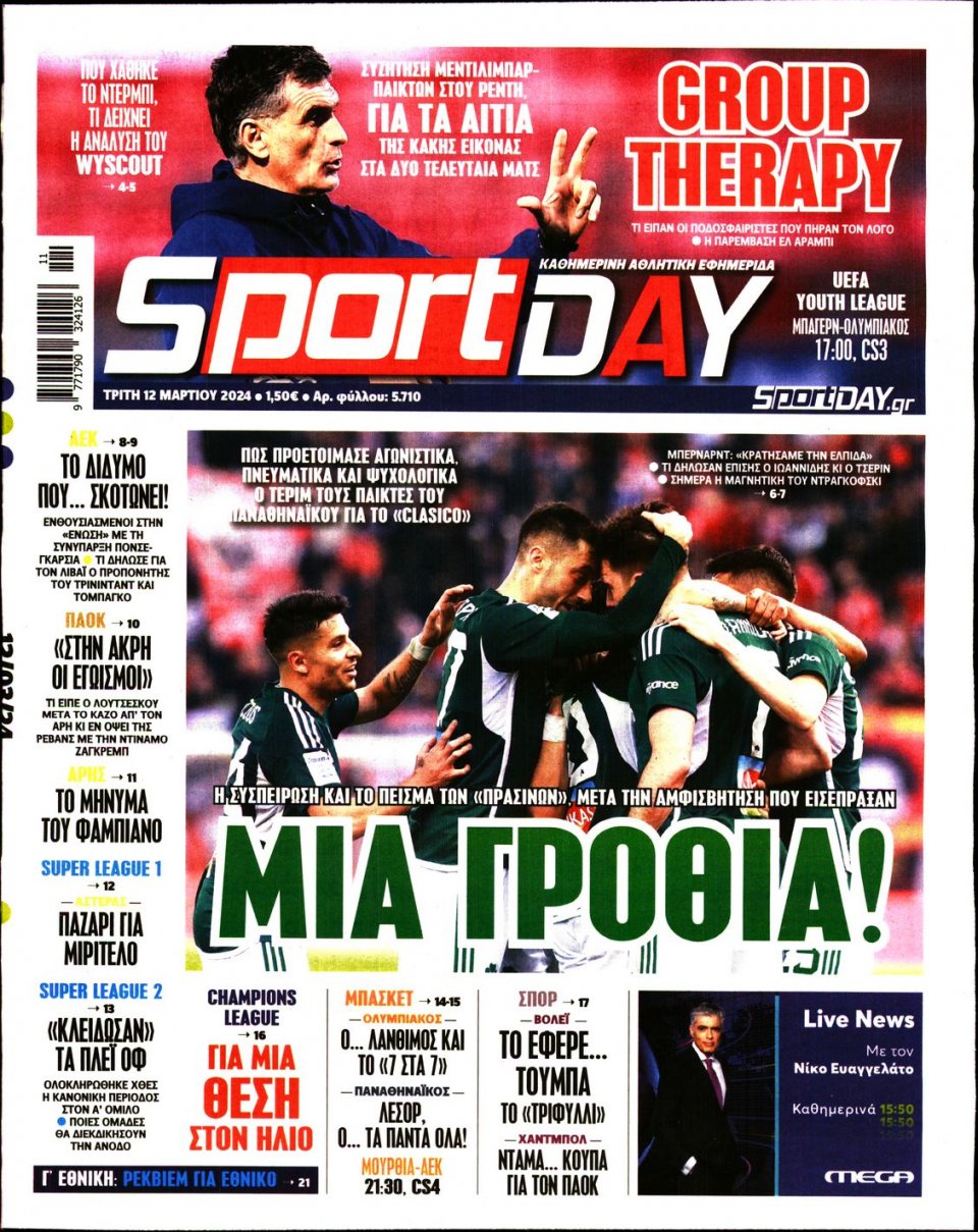 Πρωτοσέλιδο Εφημερίδας - Sportday - 2024-03-12