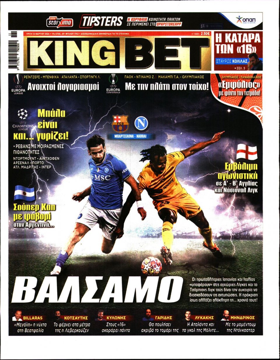 Πρωτοσέλιδο Εφημερίδας - King Bet - 2024-03-12