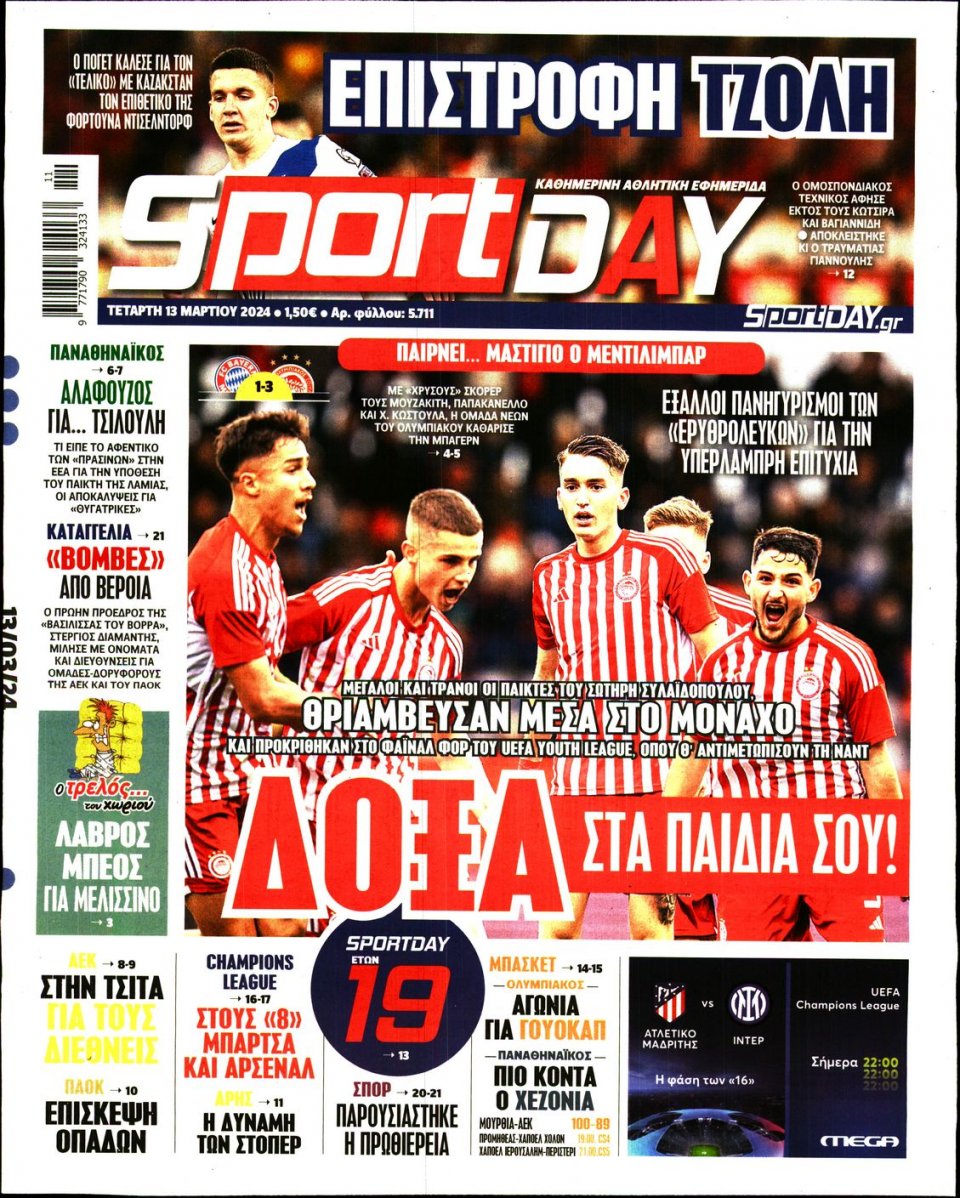 Πρωτοσέλιδο Εφημερίδας - Sportday - 2024-03-13