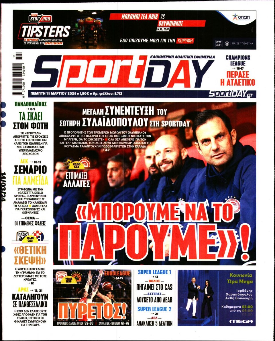 Πρωτοσέλιδο Εφημερίδας - Sportday - 2024-03-14
