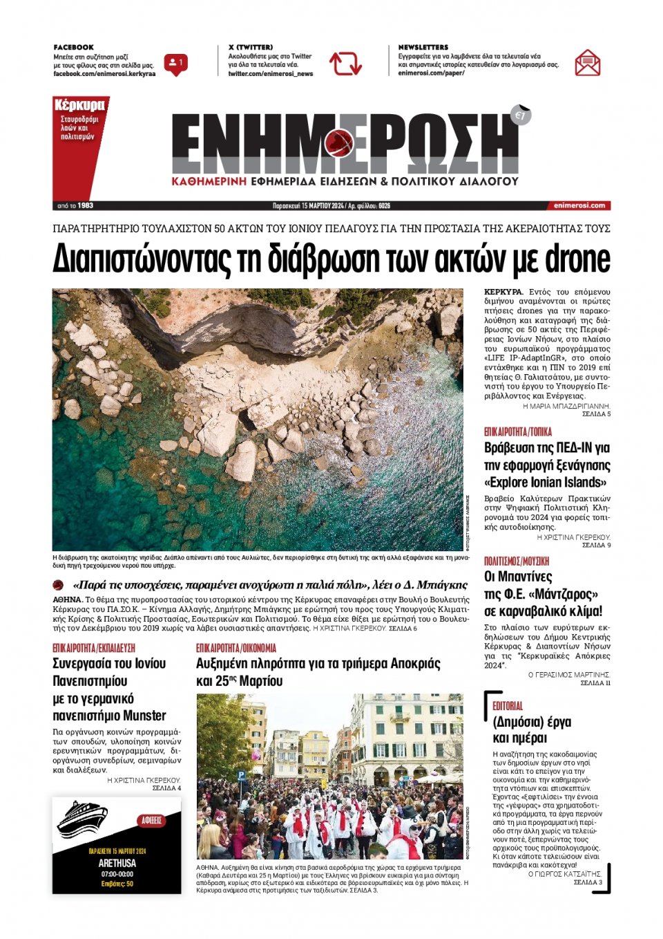 Πρωτοσέλιδο Εφημερίδας - Ενημέρωση Κέρκυρας - 2024-03-15