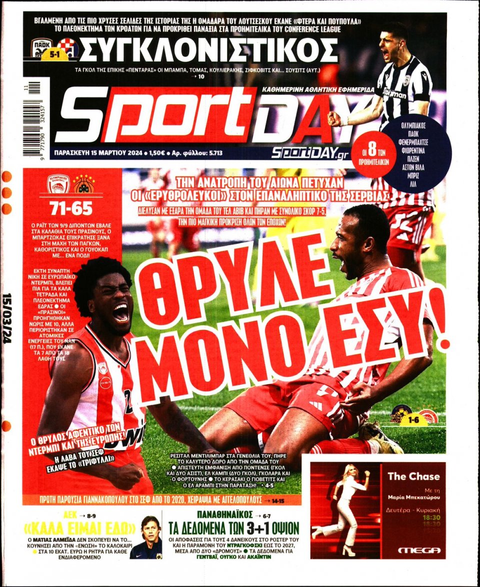 Πρωτοσέλιδο Εφημερίδας - Sportday - 2024-03-15