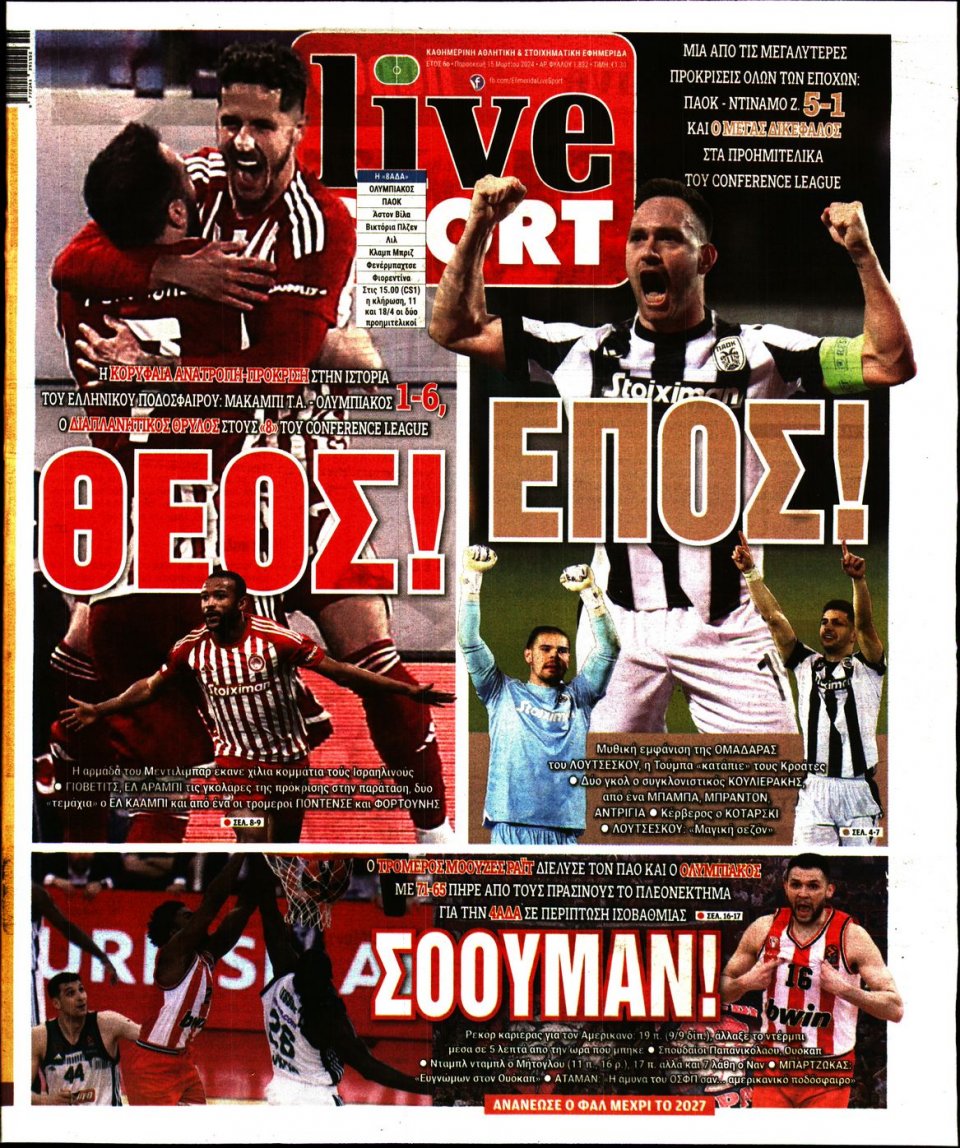 Πρωτοσέλιδο Εφημερίδας - Live Sport - 2024-03-15