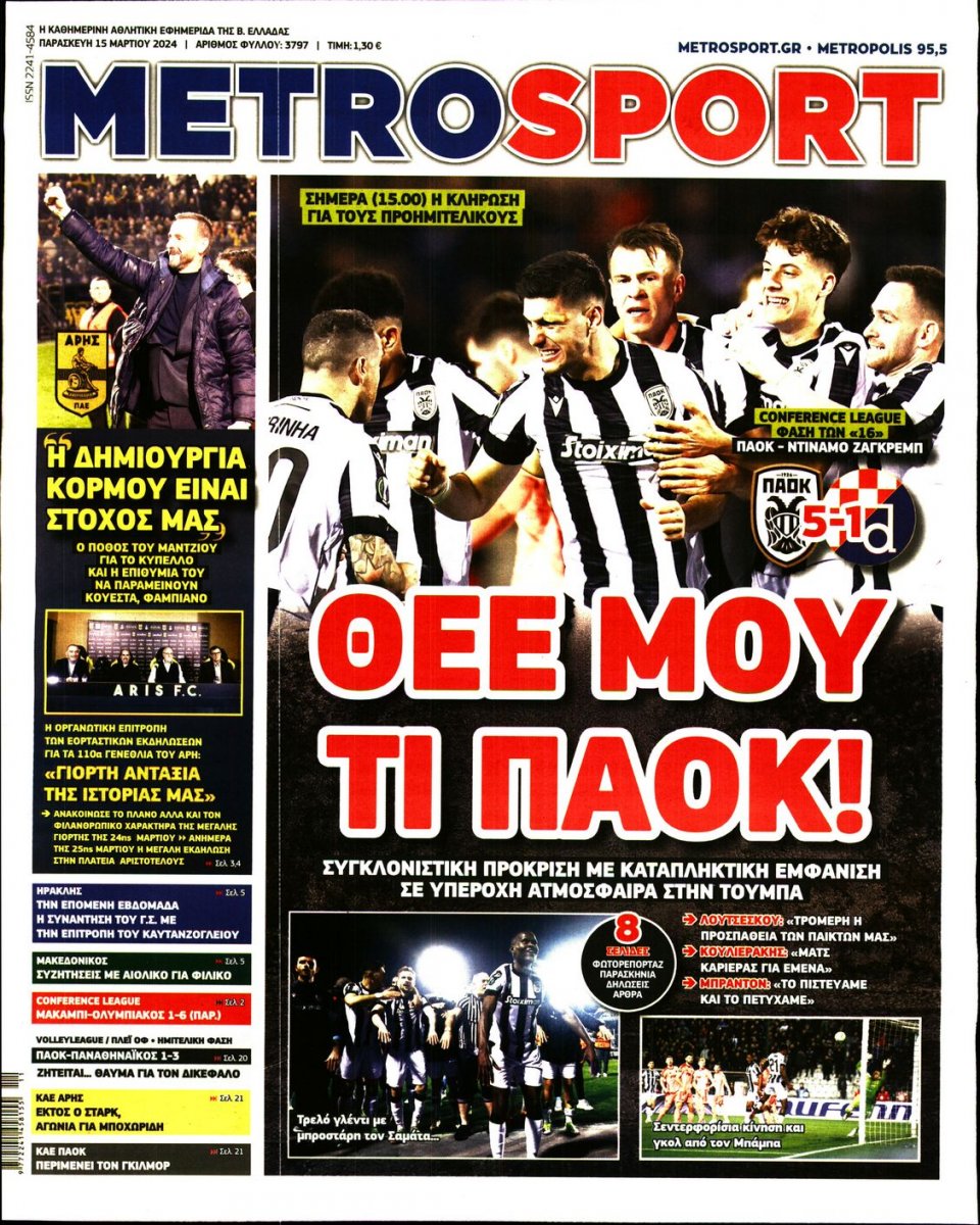 Πρωτοσέλιδο Εφημερίδας - Metrosport - 2024-03-15