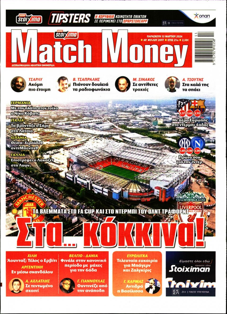 Πρωτοσέλιδο Εφημερίδας - Match Money - 2024-03-15
