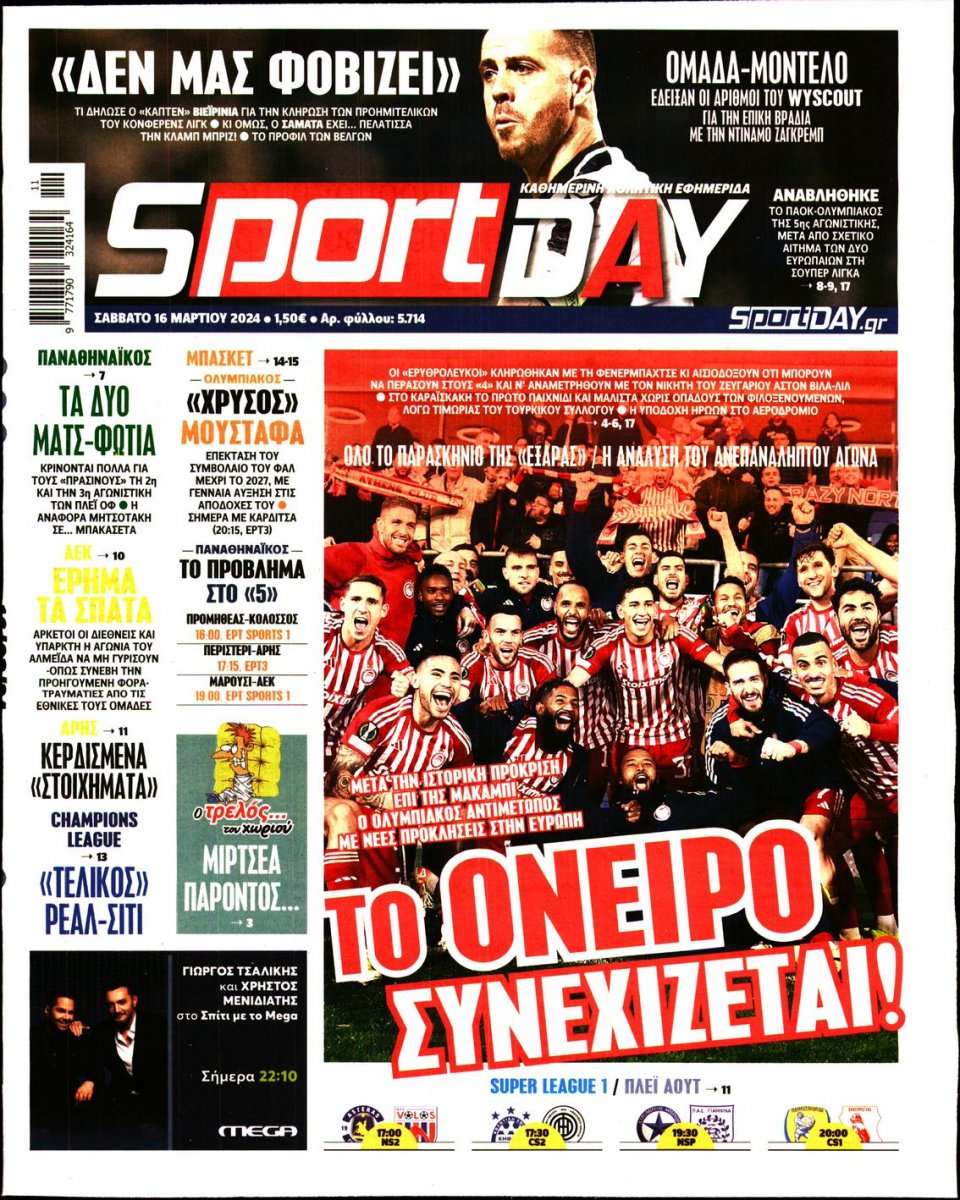 Πρωτοσέλιδο Εφημερίδας - Sportday - 2024-03-16