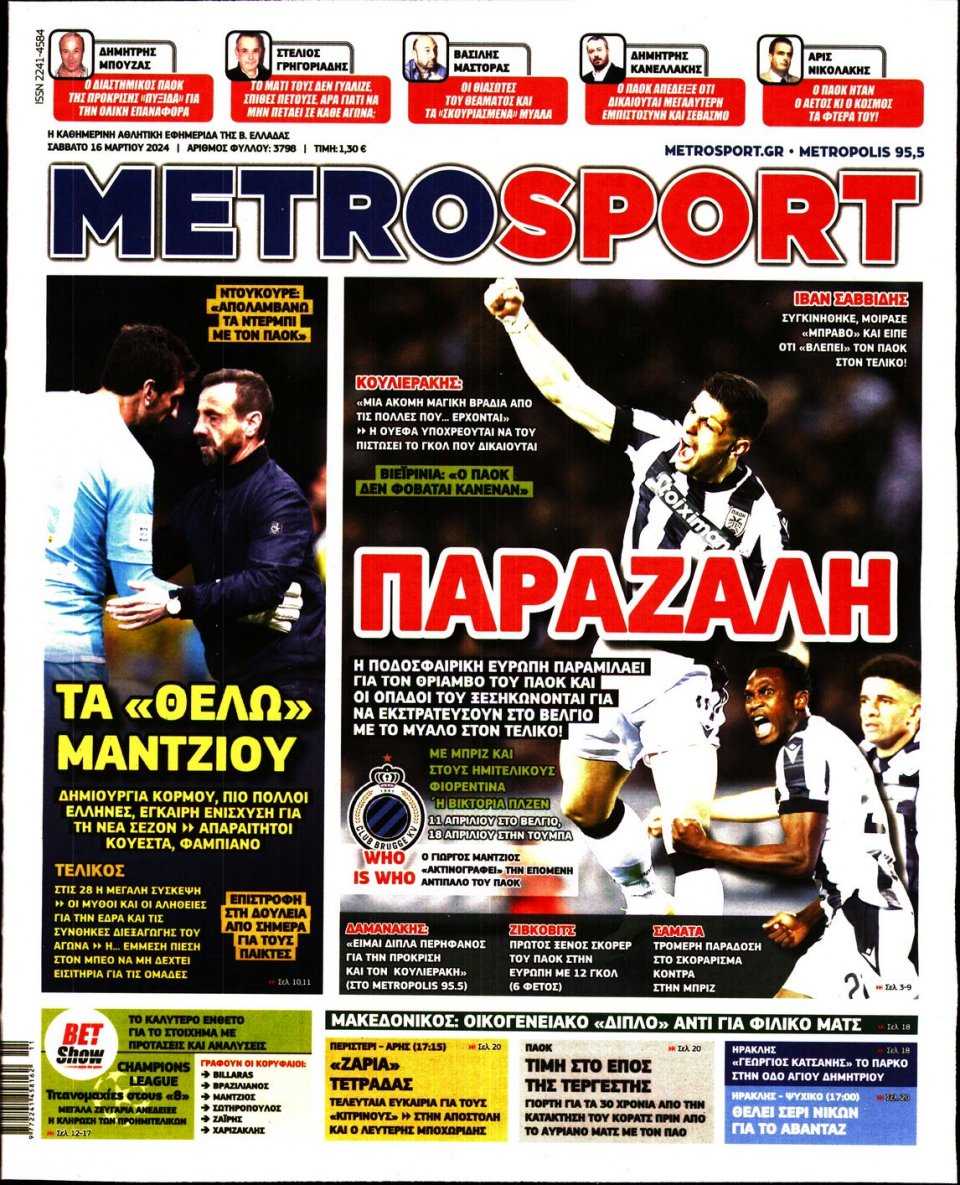 Πρωτοσέλιδο Εφημερίδας - Metrosport - 2024-03-16
