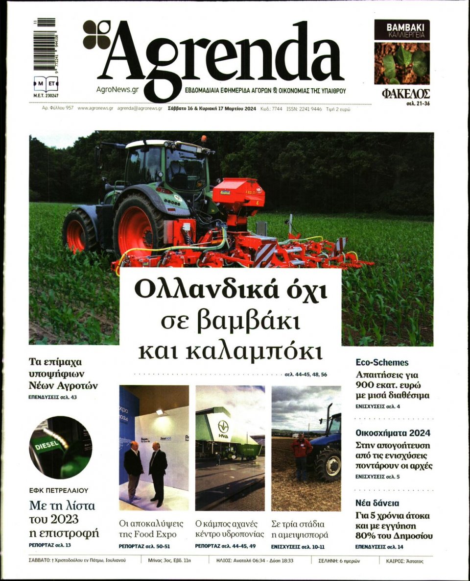 Πρωτοσέλιδο Εφημερίδας - AGRENDA - 2024-03-16