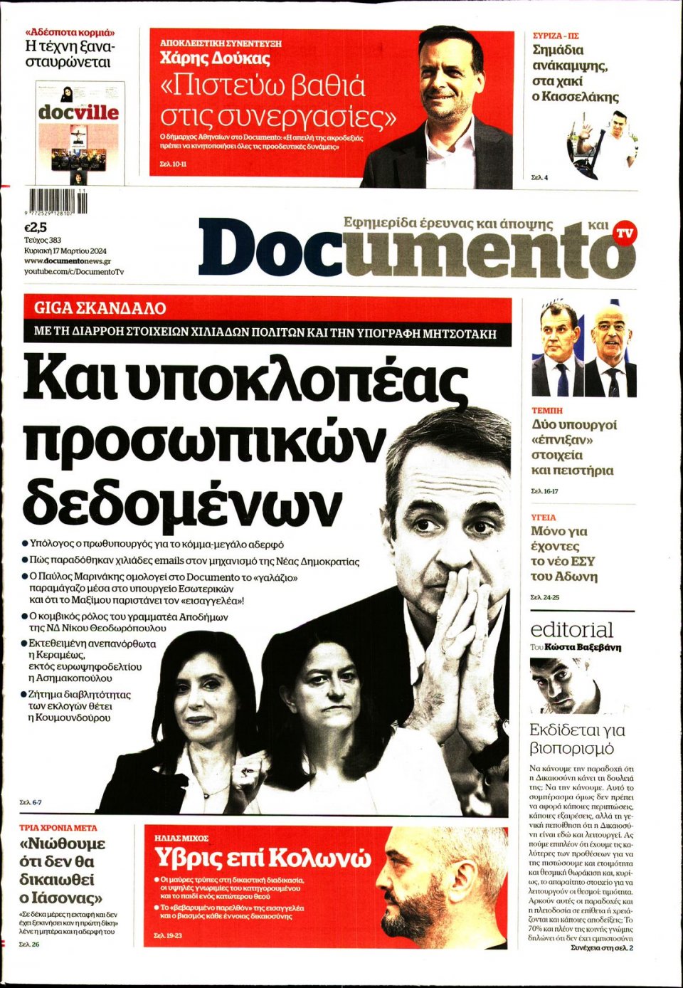 Πρωτοσέλιδο Εφημερίδας - Documento - 2024-03-17