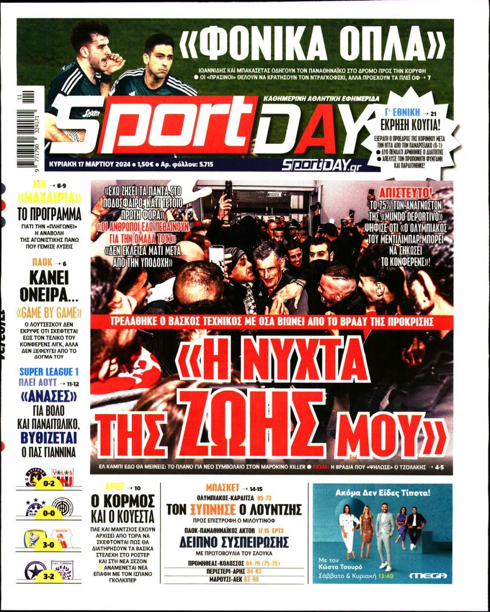Πρωτοσέλιδο Εφημερίδας - Sportday - 2024-03-17