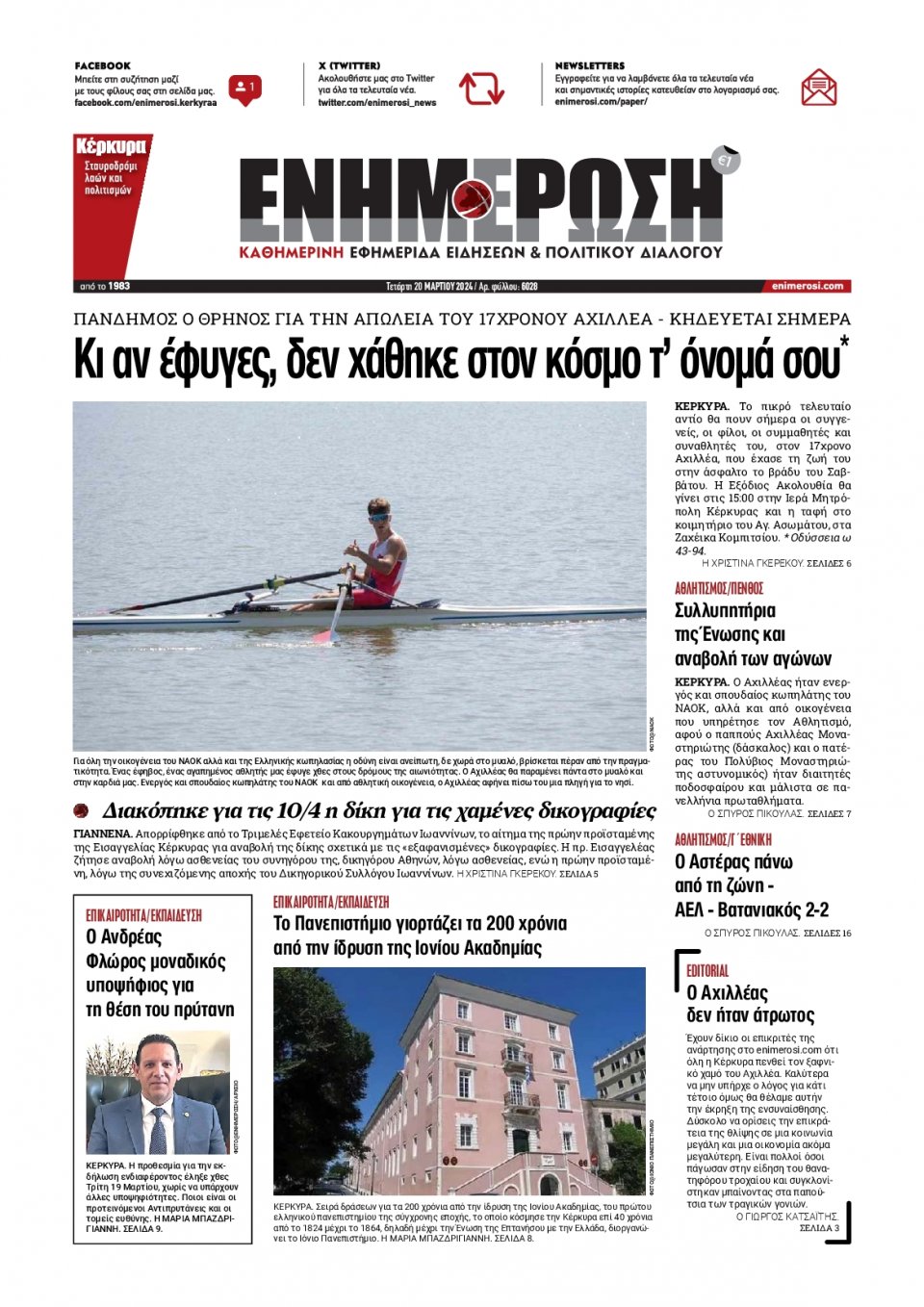 Πρωτοσέλιδο Εφημερίδας - Ενημέρωση Κέρκυρας - 2024-03-20