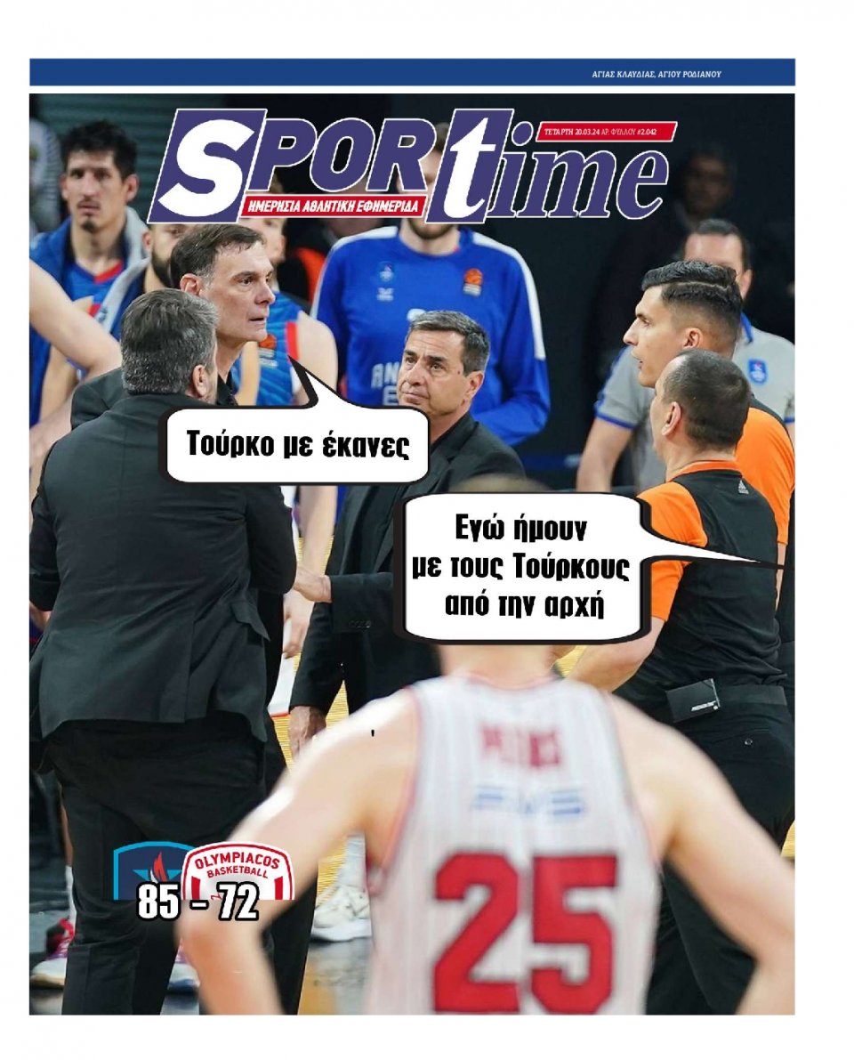 Πρωτοσέλιδο Εφημερίδας - Sportime - 2024-03-20