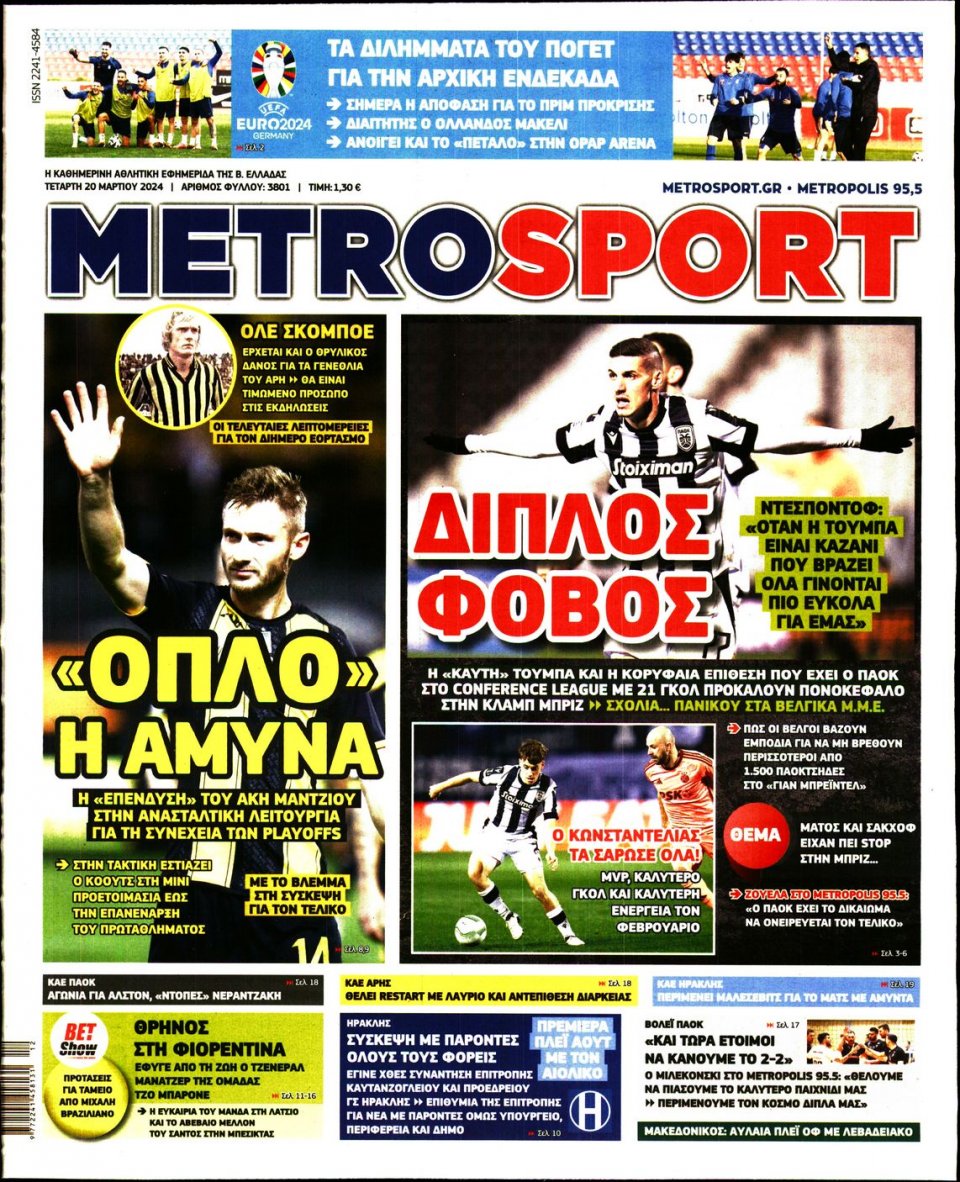 Πρωτοσέλιδο Εφημερίδας - Metrosport - 2024-03-20