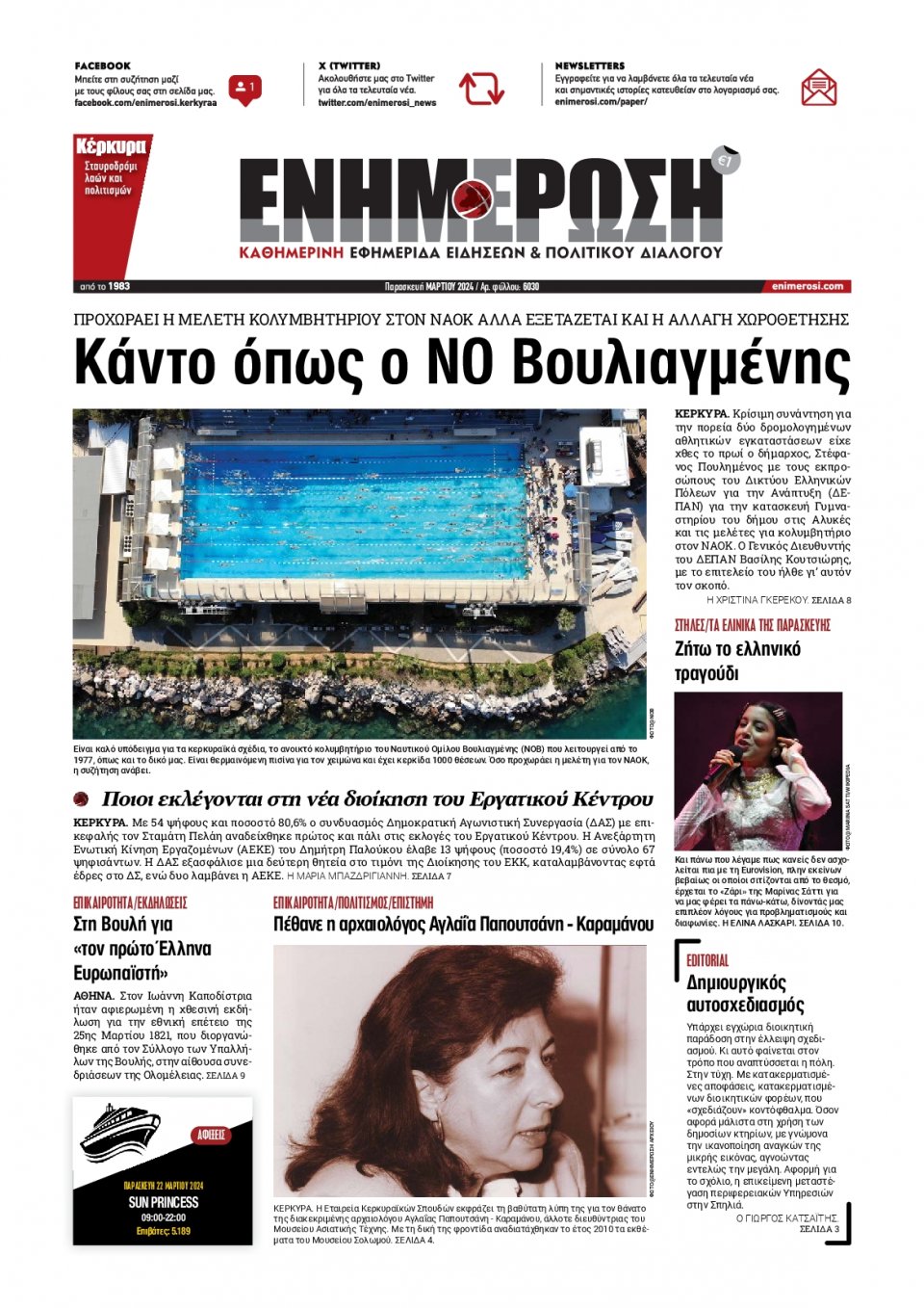 Πρωτοσέλιδο Εφημερίδας - Ενημέρωση Κέρκυρας - 2024-03-22