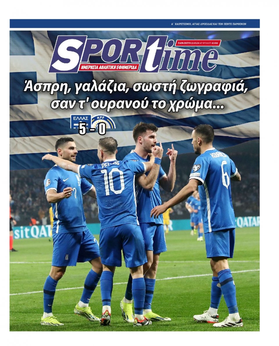 Πρωτοσέλιδο Εφημερίδας - Sportime - 2024-03-22