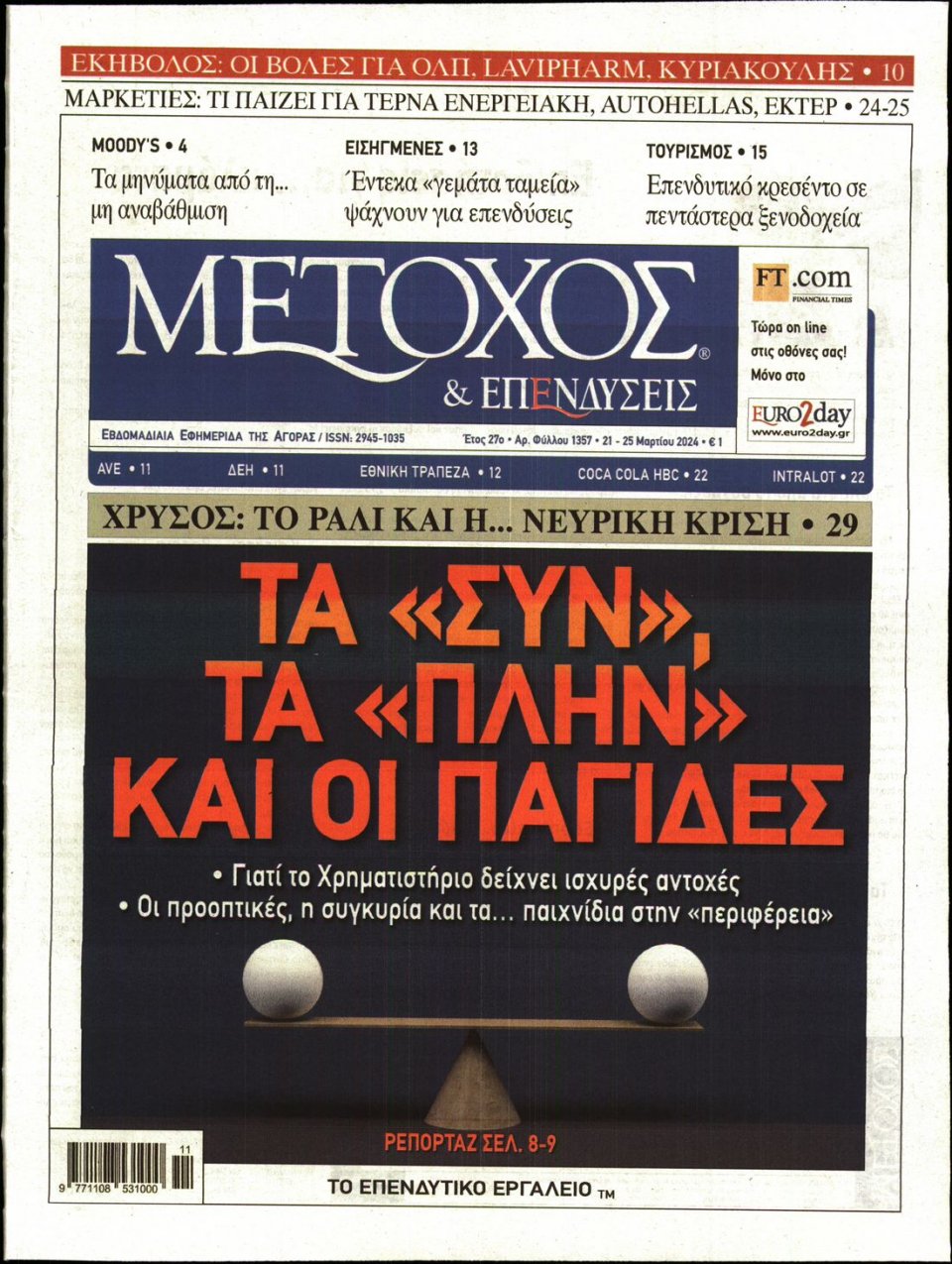 Πρωτοσέλιδο Εφημερίδας - ΜΕΤΟΧΟΣ - 2024-03-22