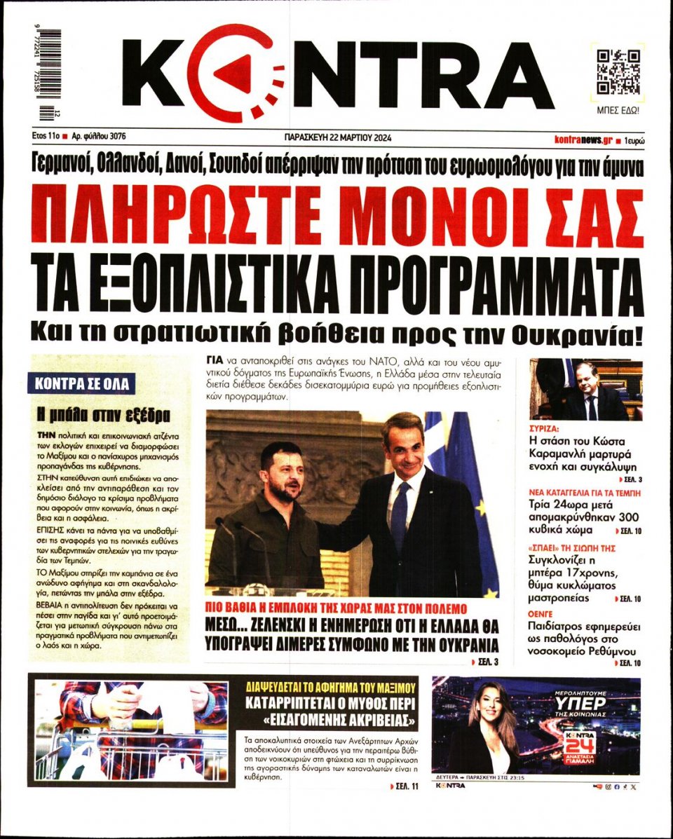Πρωτοσέλιδο Εφημερίδας - Kontra News - 2024-03-22