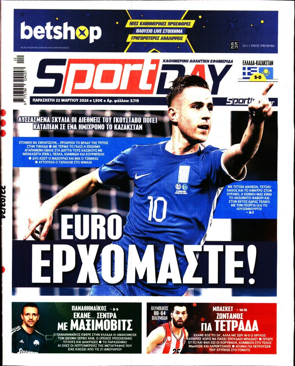 Πρωτοσέλιδο Εφημερίδας - Sportday - 2024-03-22