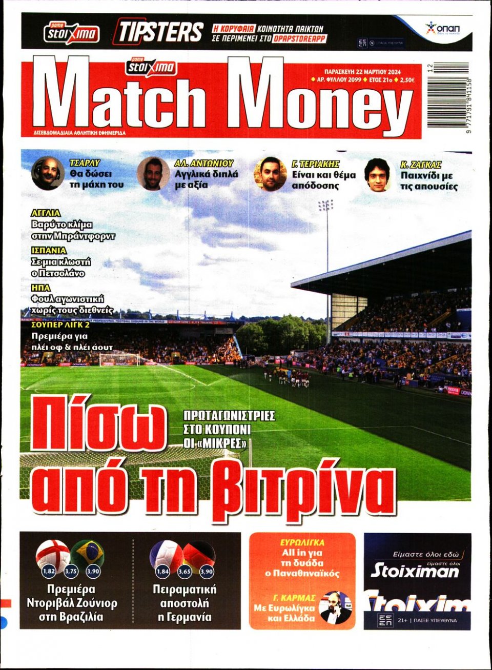 Πρωτοσέλιδο Εφημερίδας - Match Money - 2024-03-22